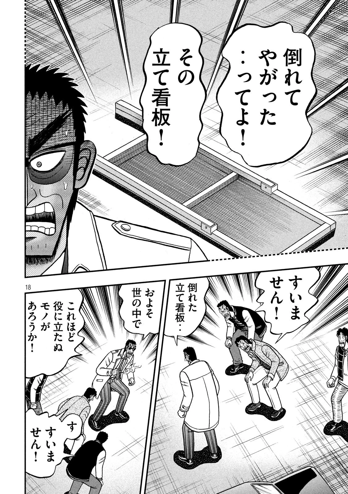 賭博堕天録カイジ ワン・ポーカー編 第317話 - 18