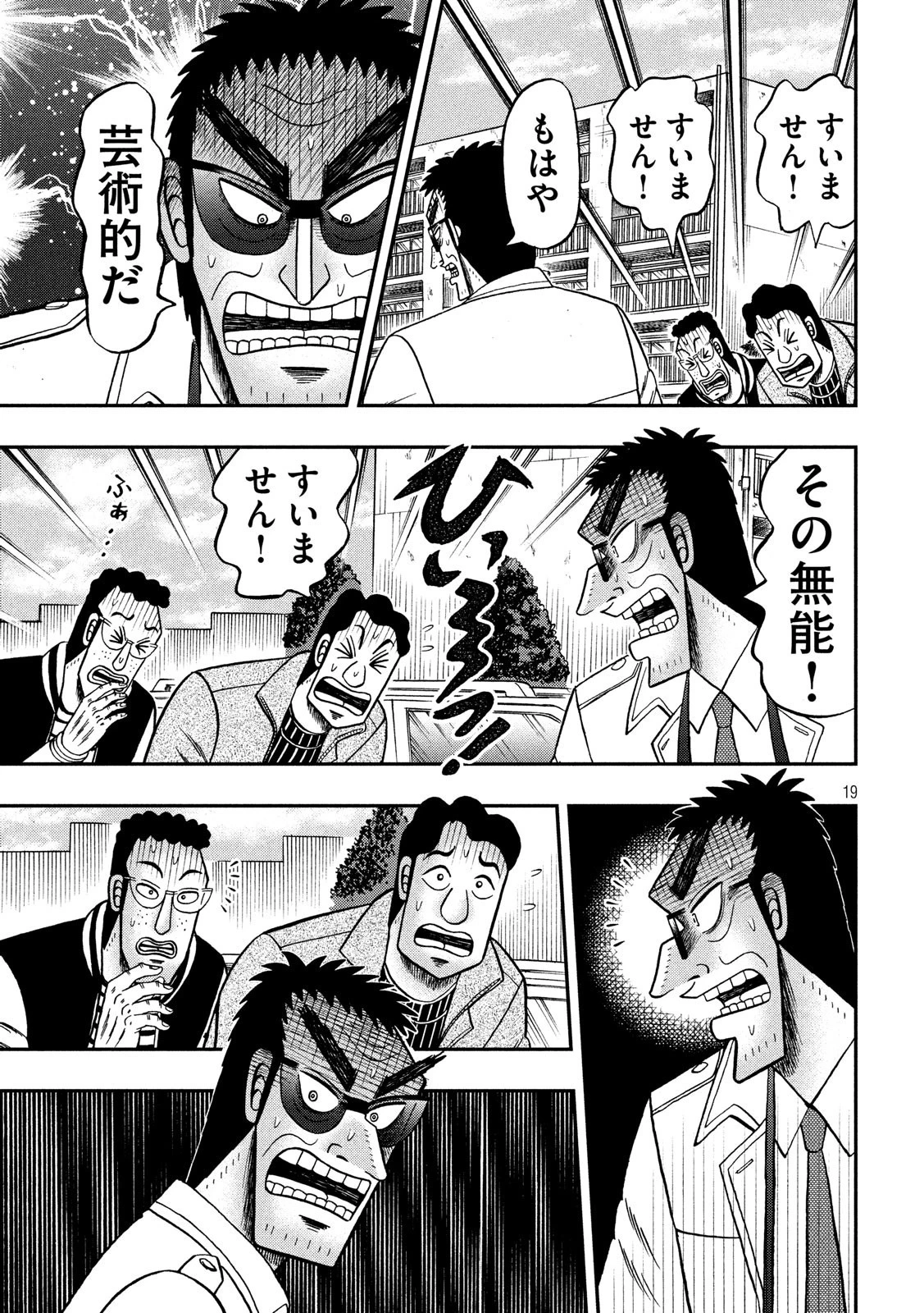 賭博堕天録カイジ ワン・ポーカー編 第317話 - 19