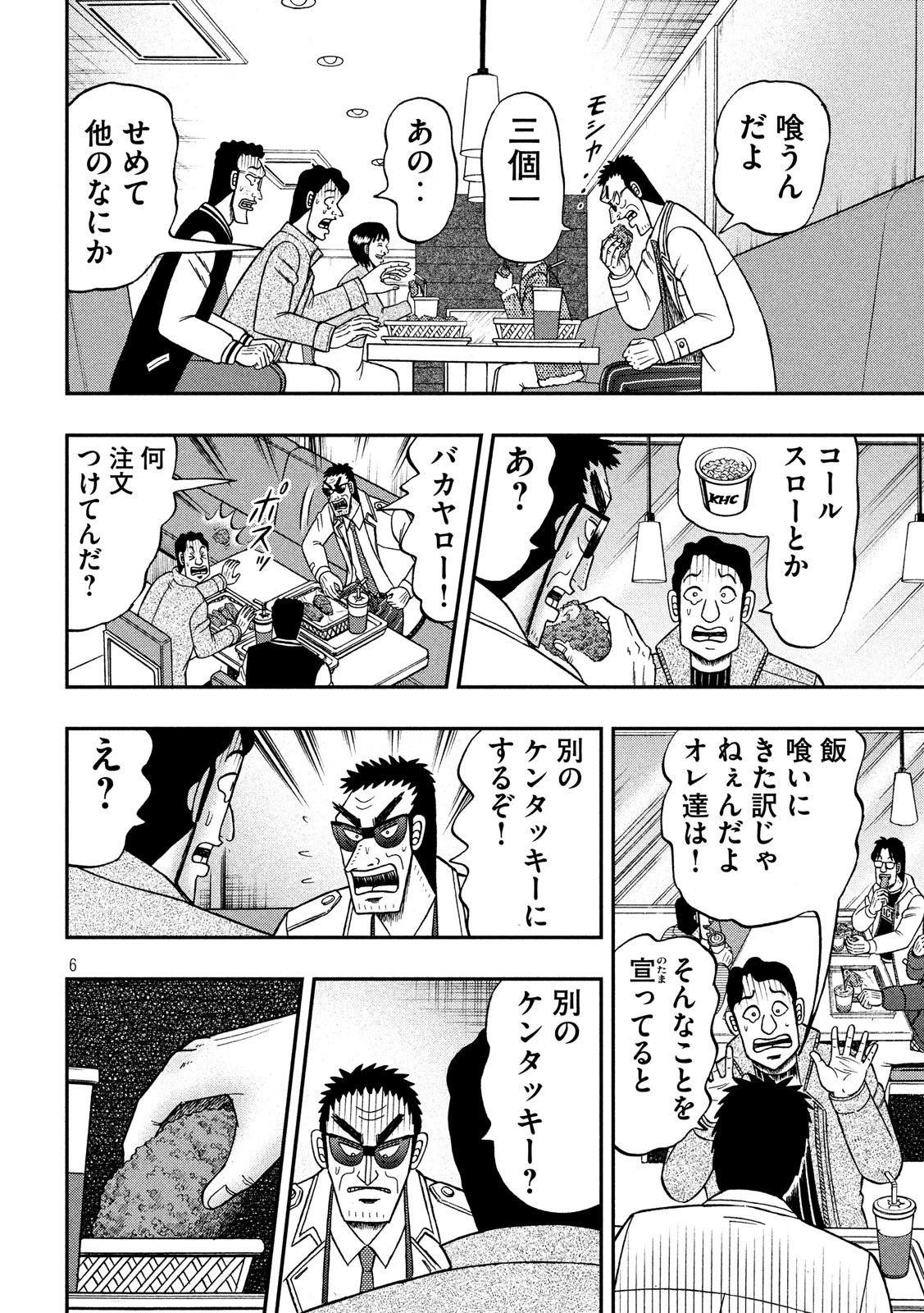 賭博堕天録カイジ ワン・ポーカー編 第318話 - 6