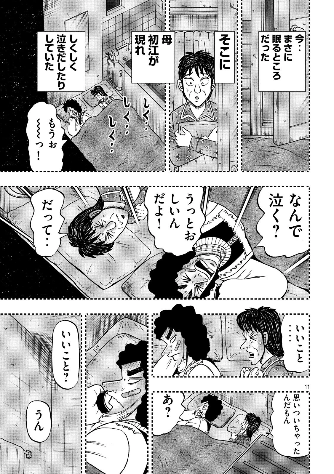 賭博堕天録カイジ ワン・ポーカー編 第318話 - 11