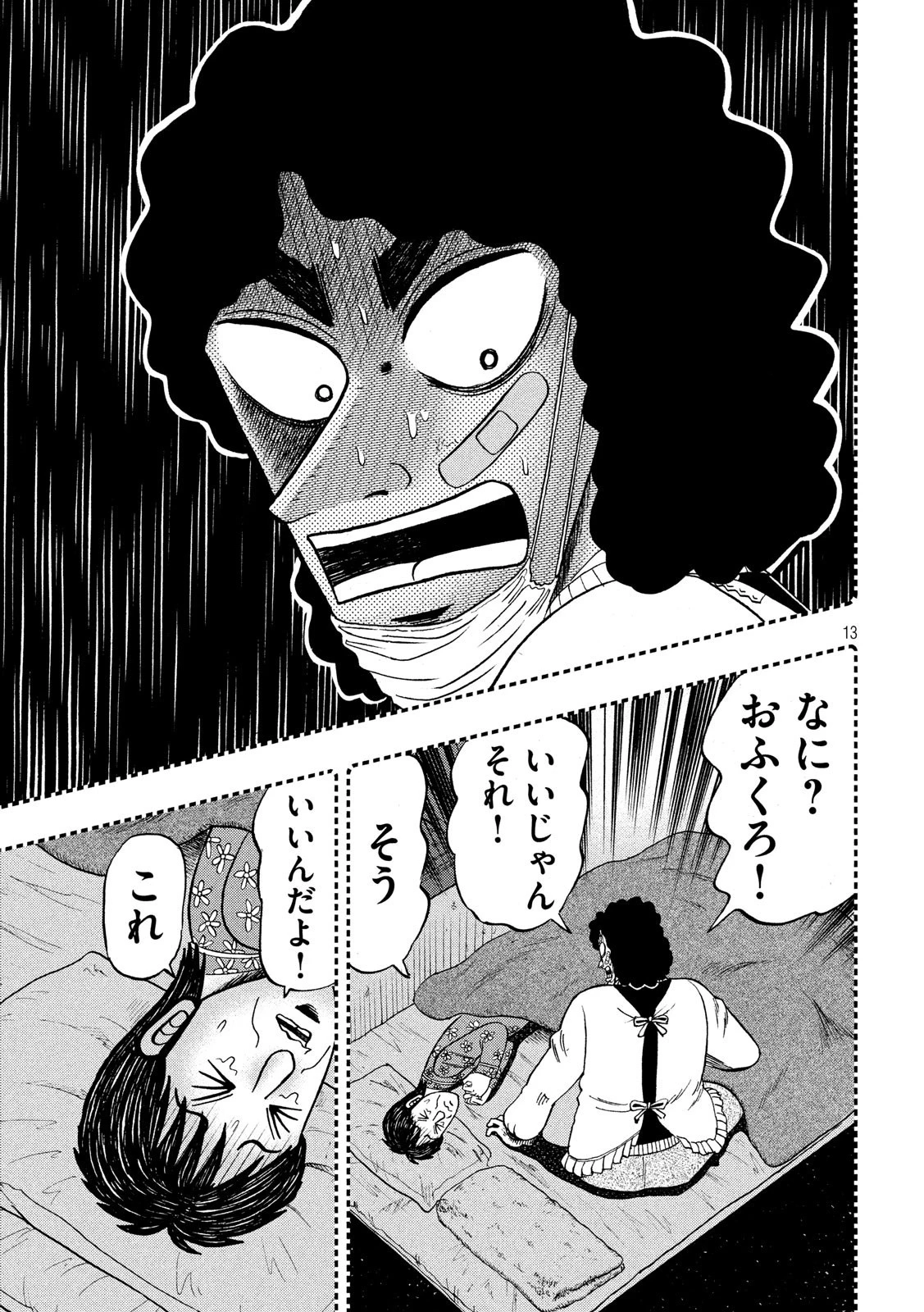 賭博堕天録カイジ ワン・ポーカー編 第318話 - 13