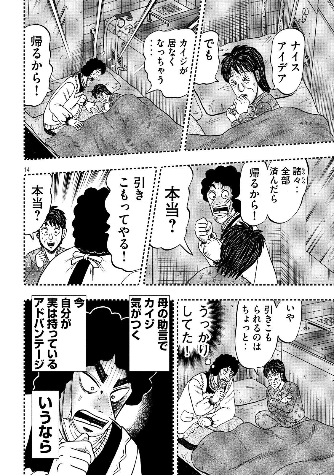 賭博堕天録カイジ ワン・ポーカー編 第318話 - 14