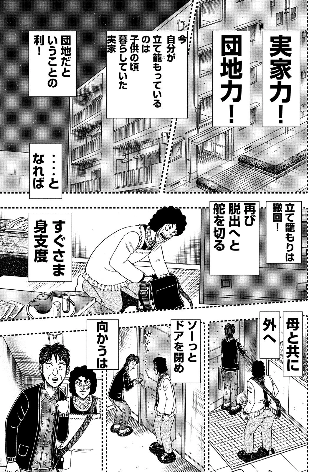 賭博堕天録カイジ ワン・ポーカー編 第318話 - 15