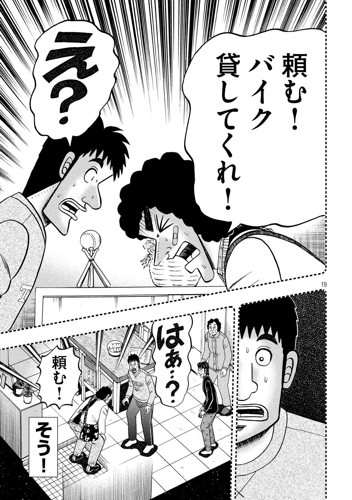 賭博堕天録カイジ ワン・ポーカー編 第318話 - 19