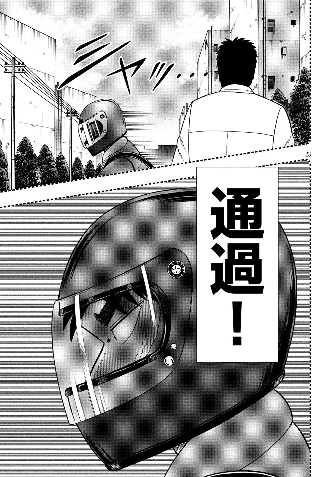 賭博堕天録カイジ ワン・ポーカー編 第318話 - 23