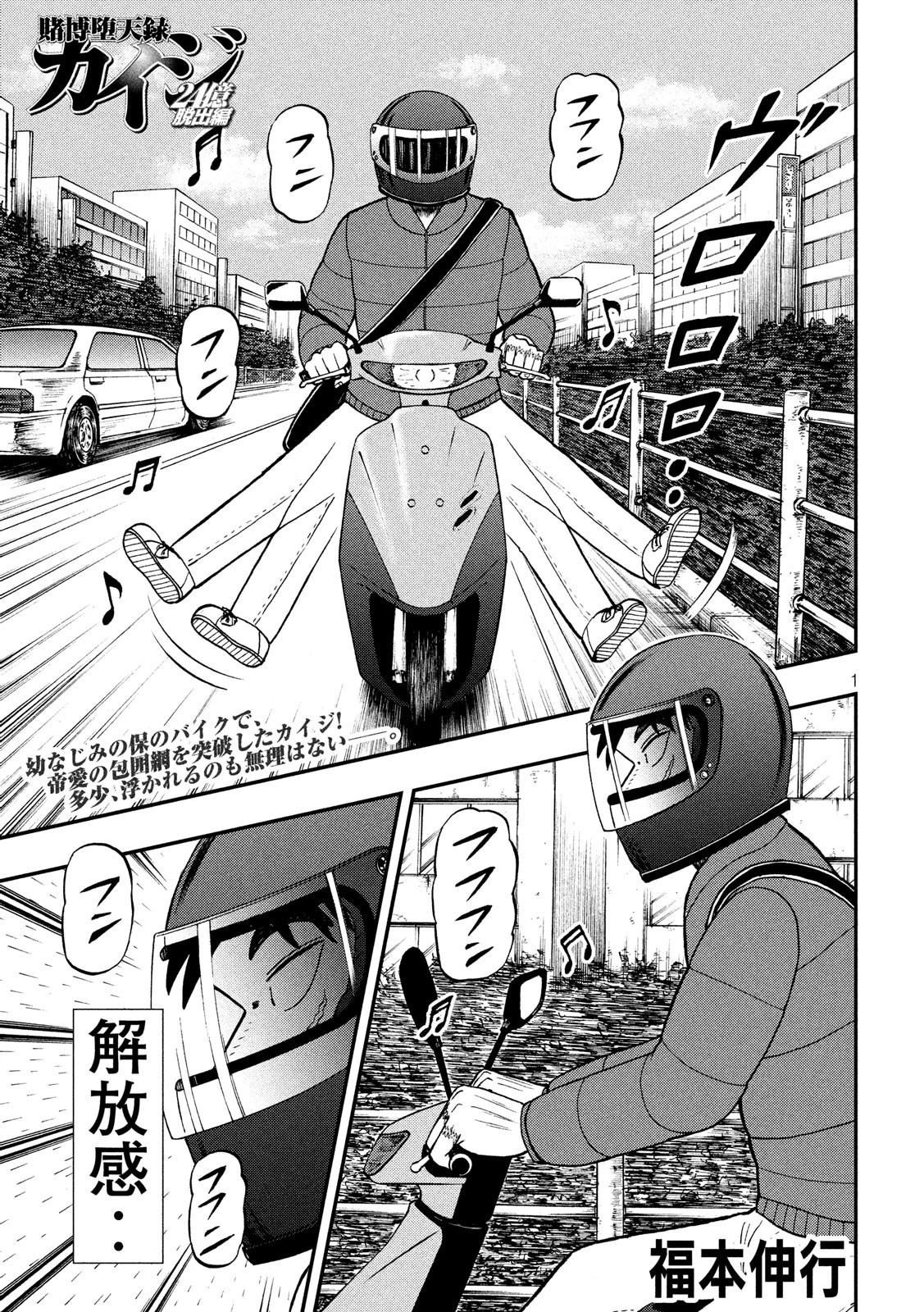 賭博堕天録カイジ ワン・ポーカー編 第319話 - 1