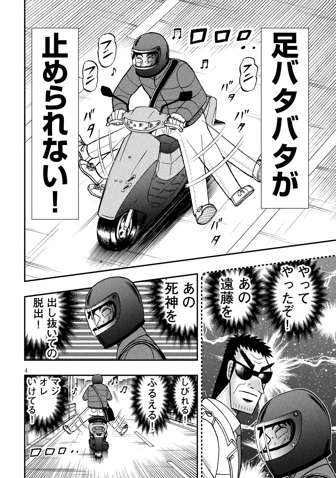 賭博堕天録カイジ ワン・ポーカー編 第319話 - 4