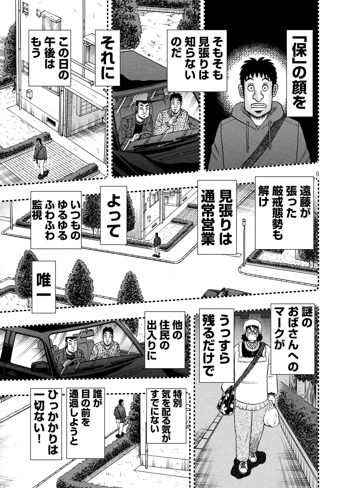 賭博堕天録カイジ ワン・ポーカー編 第319話 - 9