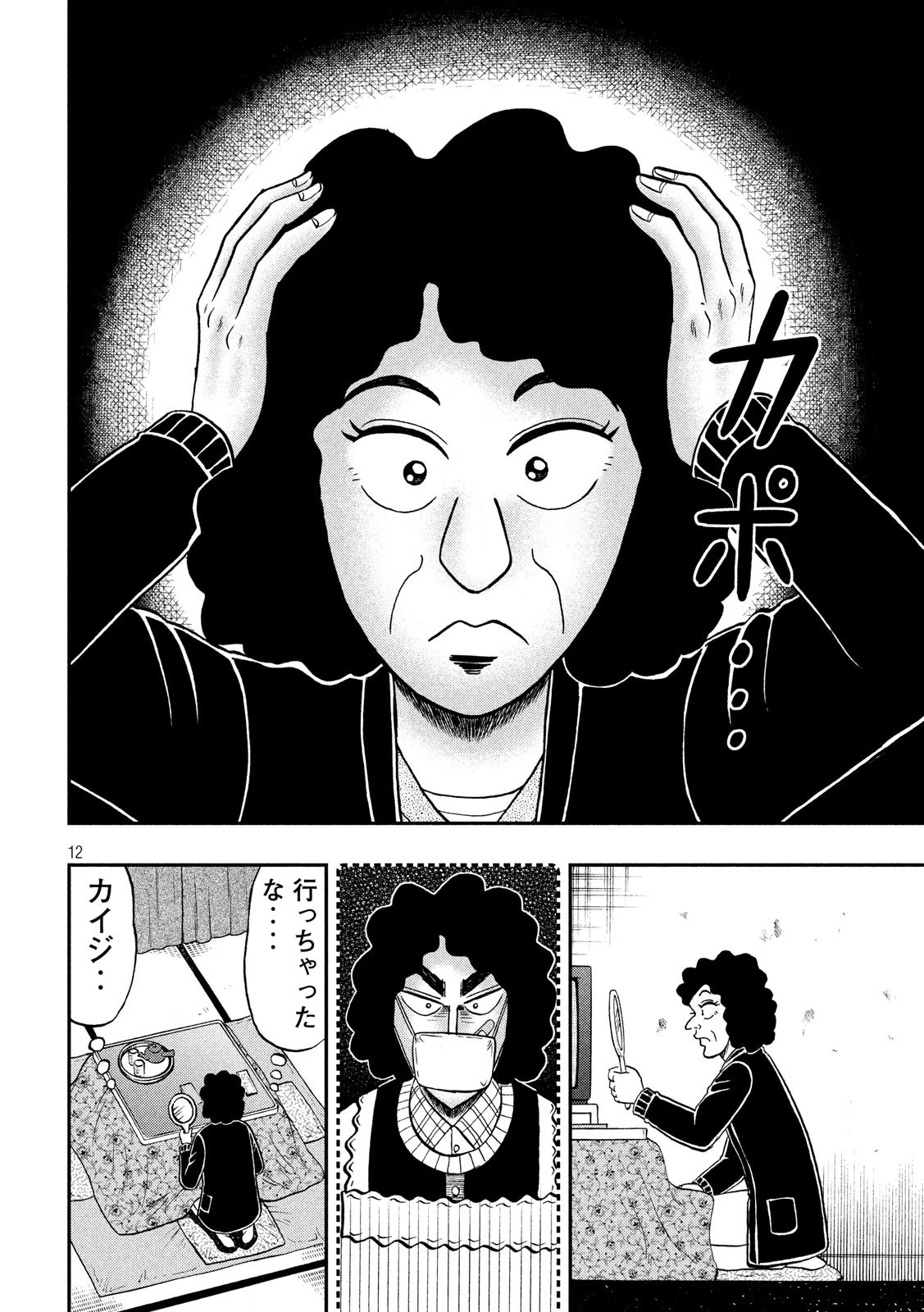 賭博堕天録カイジ ワン・ポーカー編 第319話 - 12