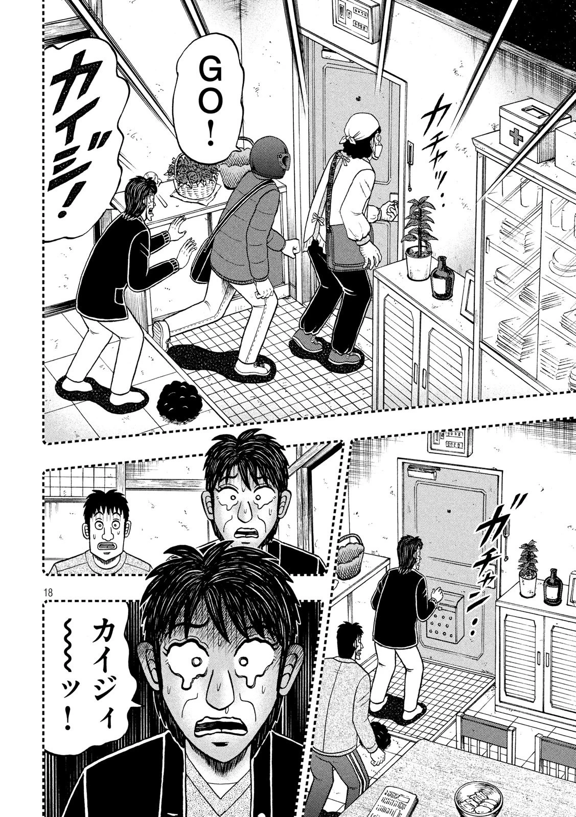 賭博堕天録カイジ ワン・ポーカー編 第319話 - 18