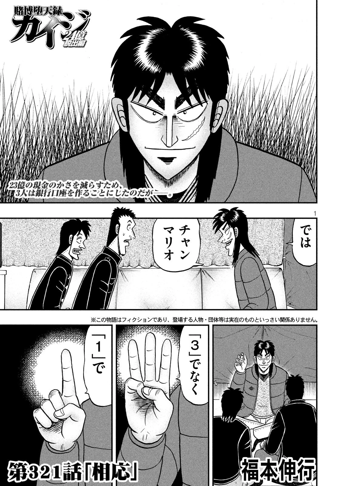 賭博堕天録カイジ ワン・ポーカー編 第321話 - 1