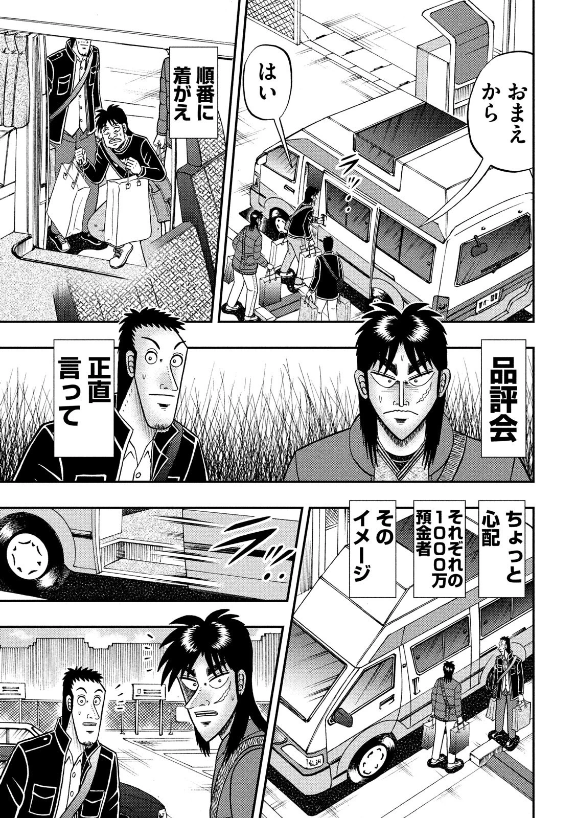 賭博堕天録カイジ ワン・ポーカー編 第321話 - 11