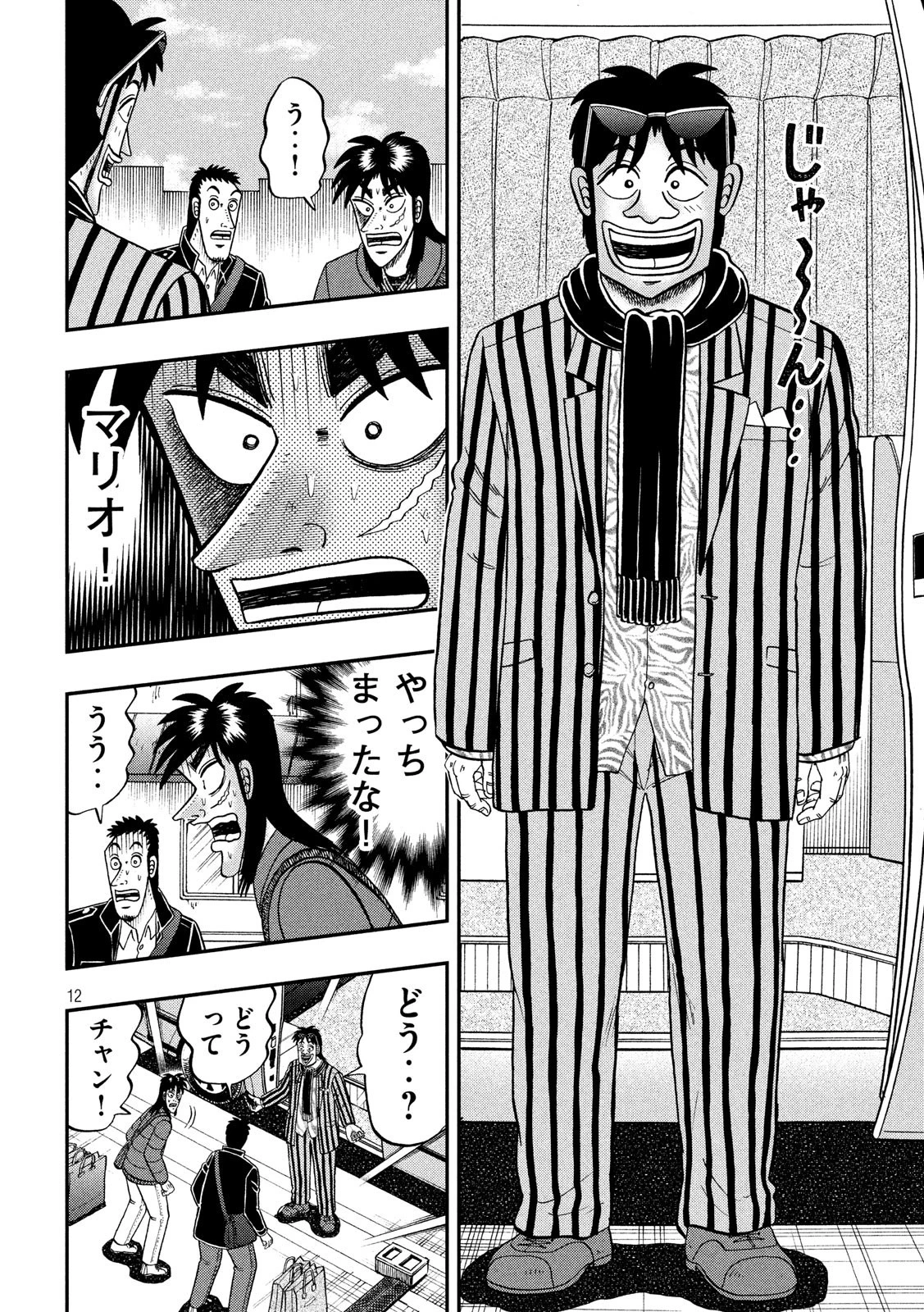 賭博堕天録カイジ ワン・ポーカー編 第321話 - 12