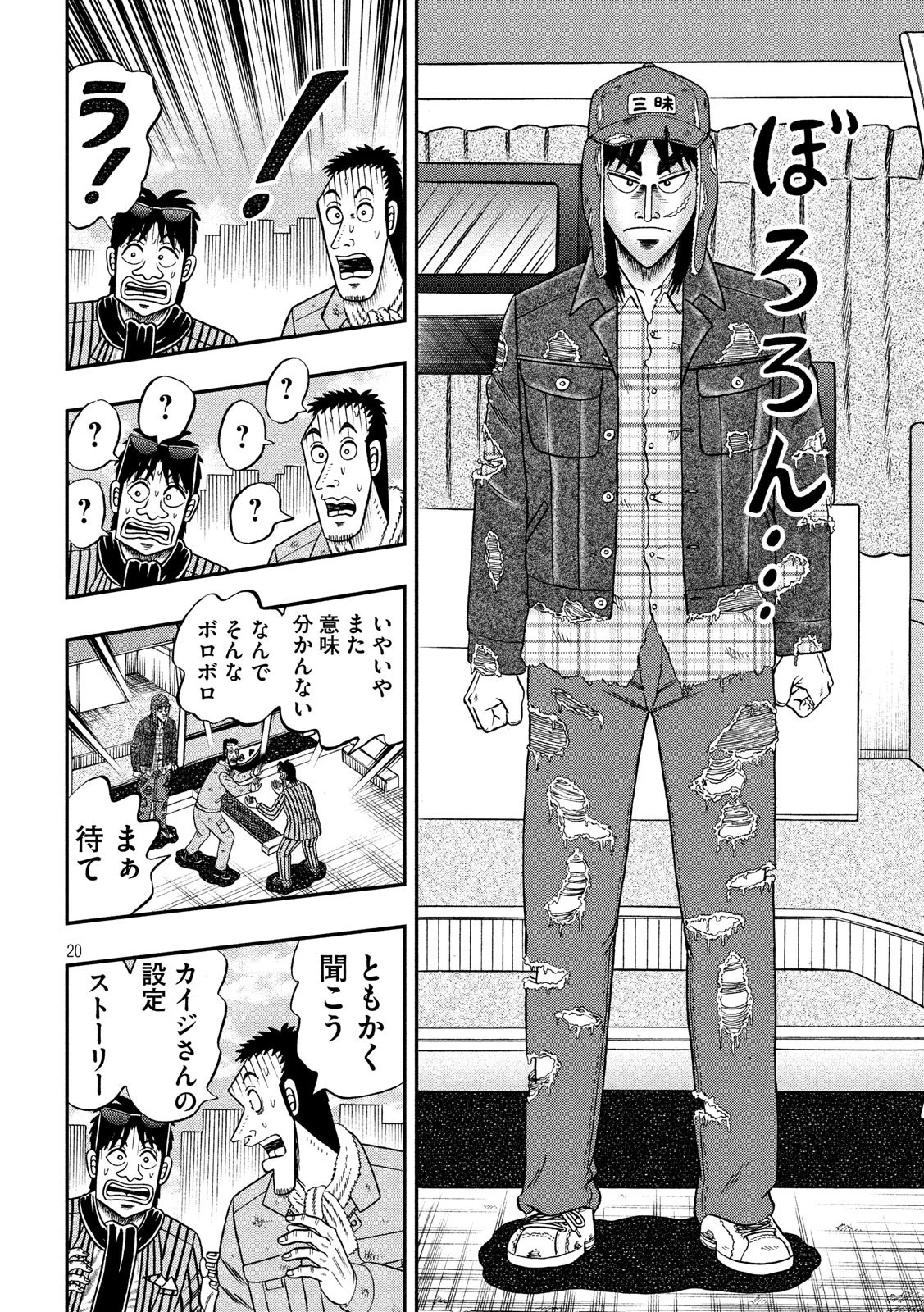 賭博堕天録カイジ ワン・ポーカー編 第321話 - 20