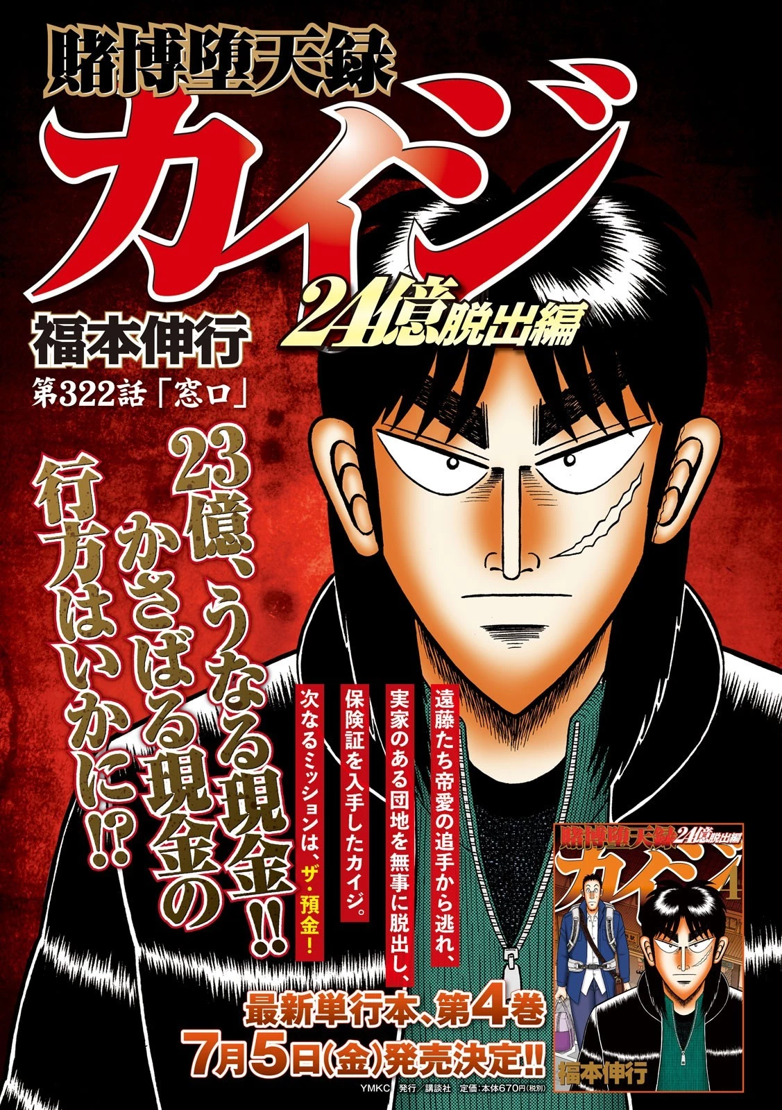 賭博堕天録カイジ ワン・ポーカー編 第322話 - 1