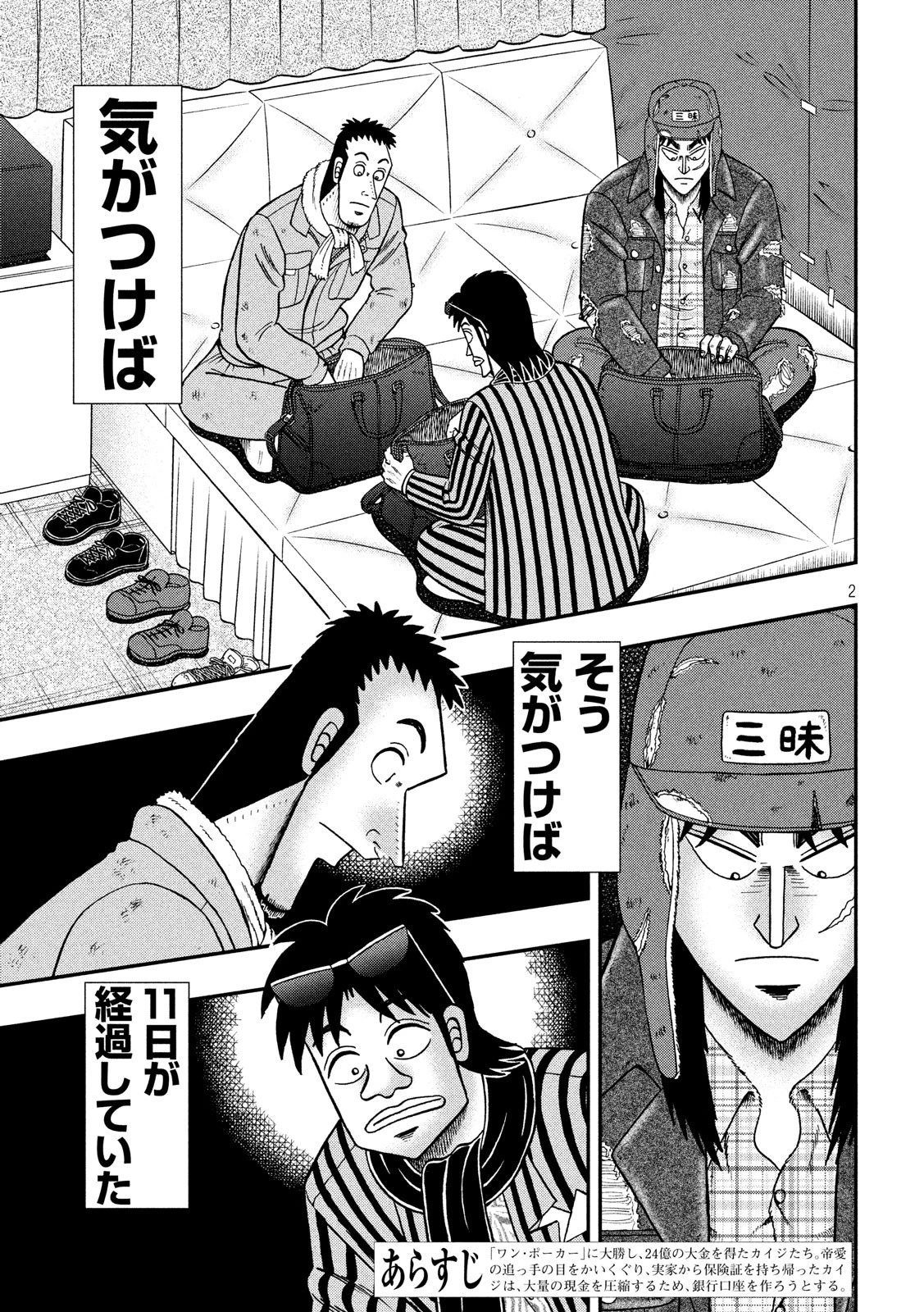 賭博堕天録カイジ ワン・ポーカー編 第322話 - 2