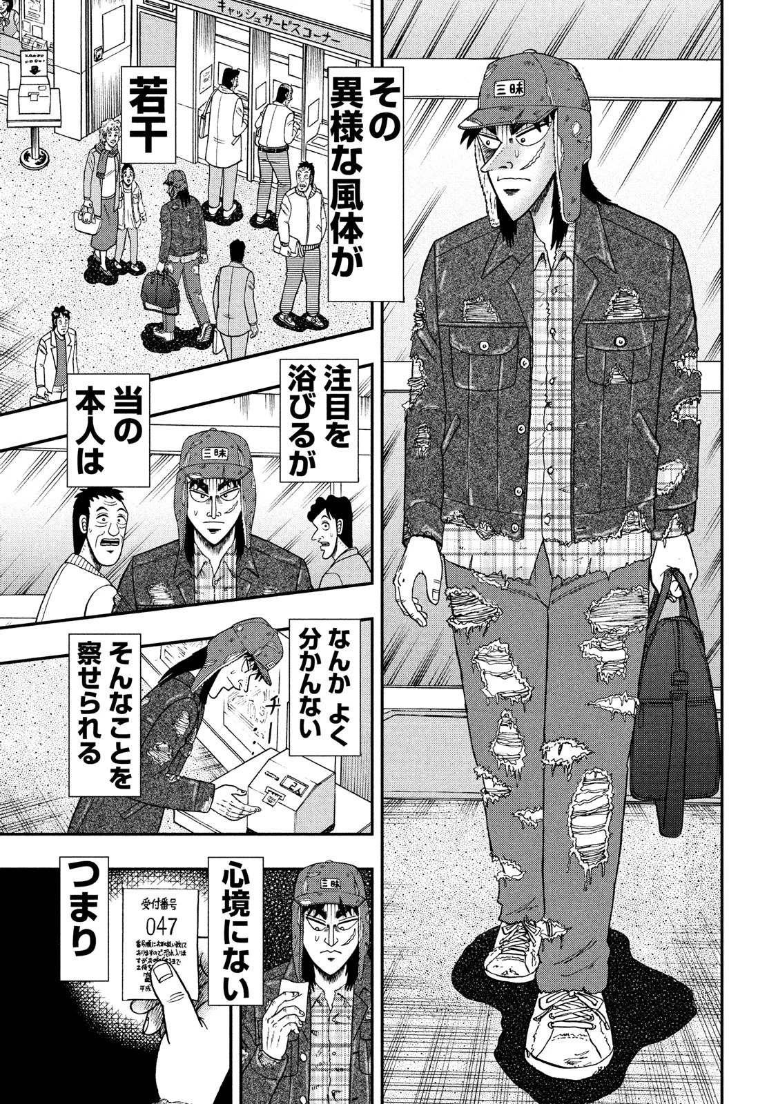 賭博堕天録カイジ ワン・ポーカー編 第322話 - 8