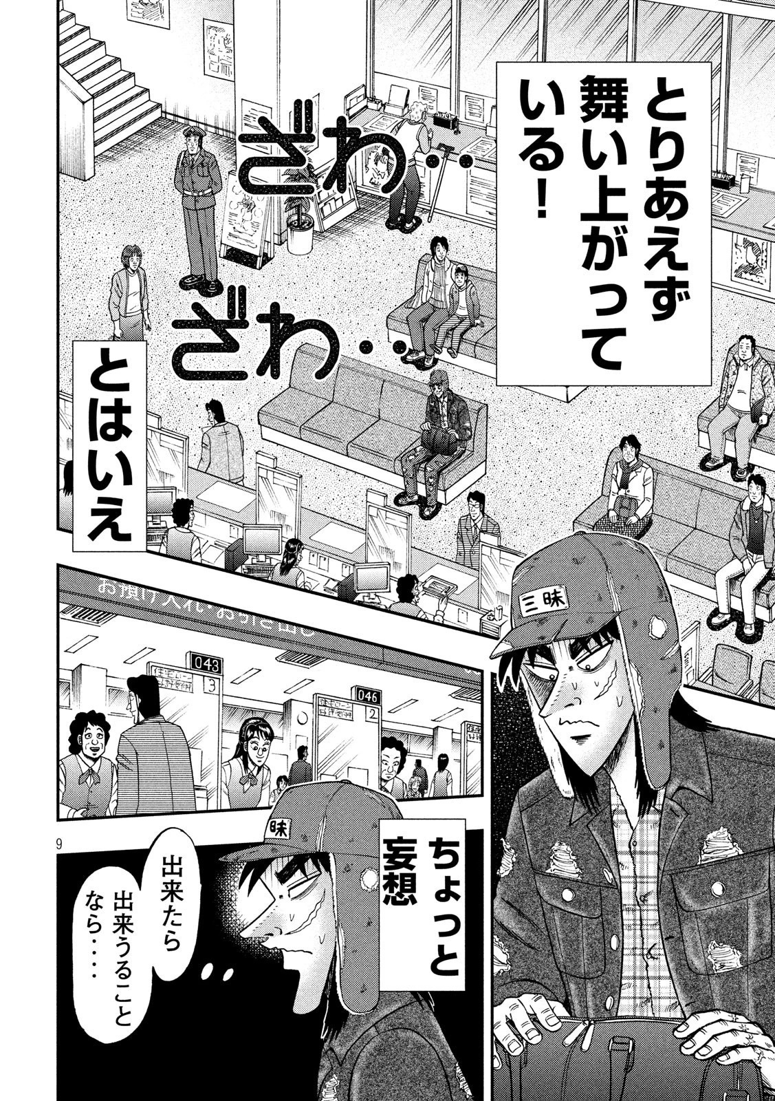 賭博堕天録カイジ ワン・ポーカー編 第322話 - 9