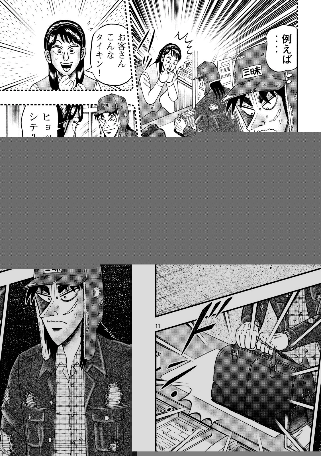 賭博堕天録カイジ ワン・ポーカー編 第322話 - 11