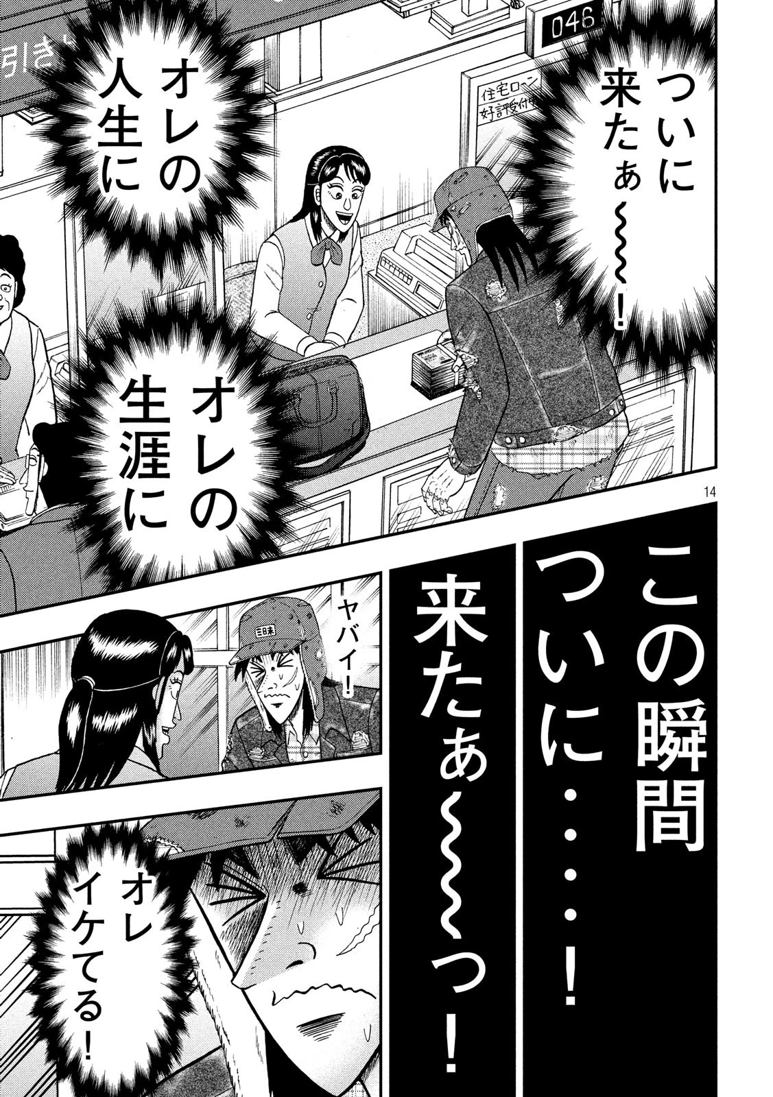 賭博堕天録カイジ ワン・ポーカー編 第322話 - 14