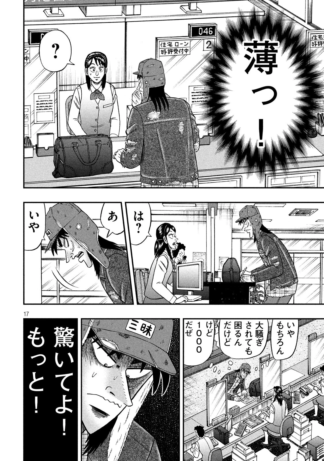 賭博堕天録カイジ ワン・ポーカー編 第322話 - 17