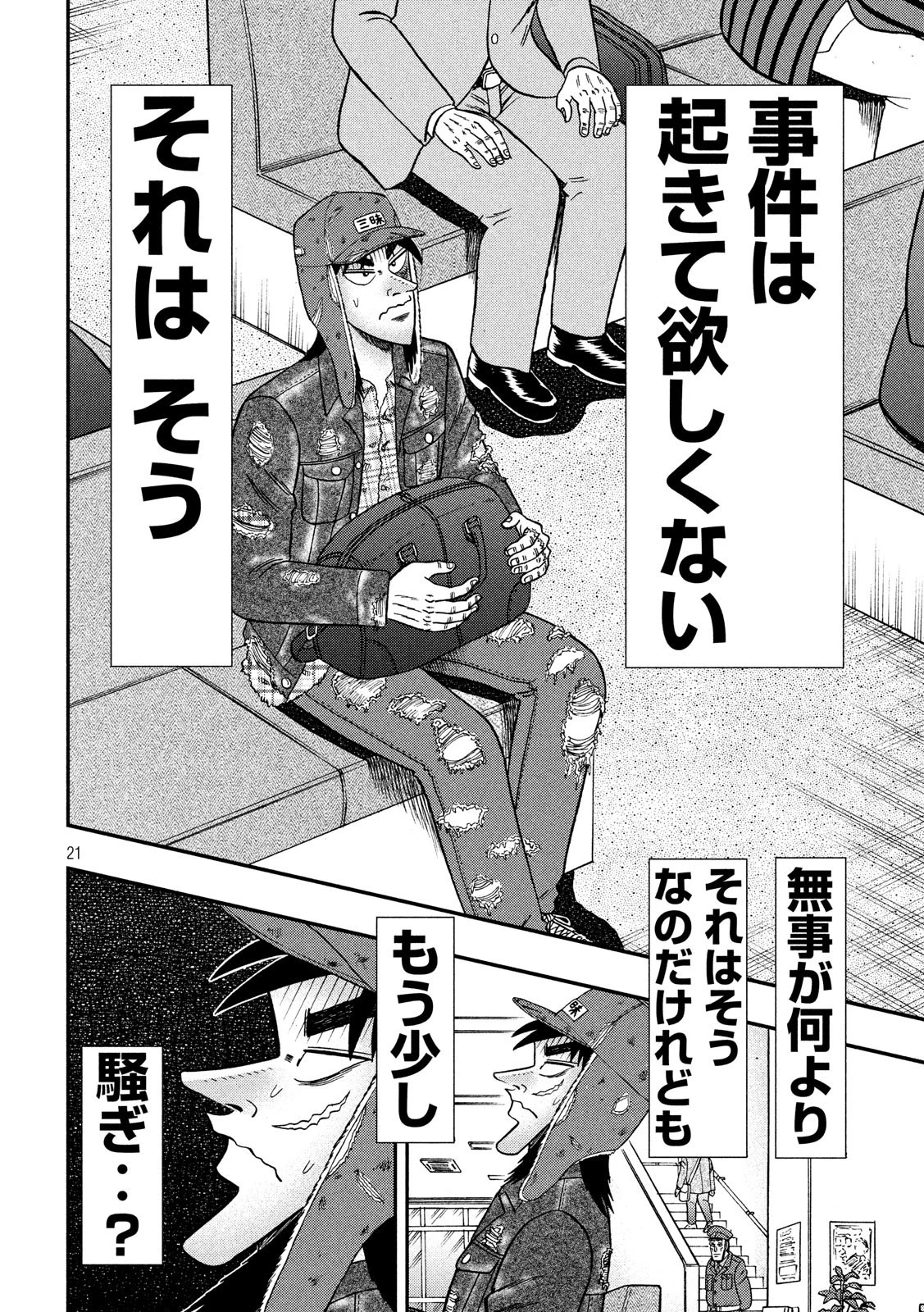 賭博堕天録カイジ ワン・ポーカー編 第322話 - 21