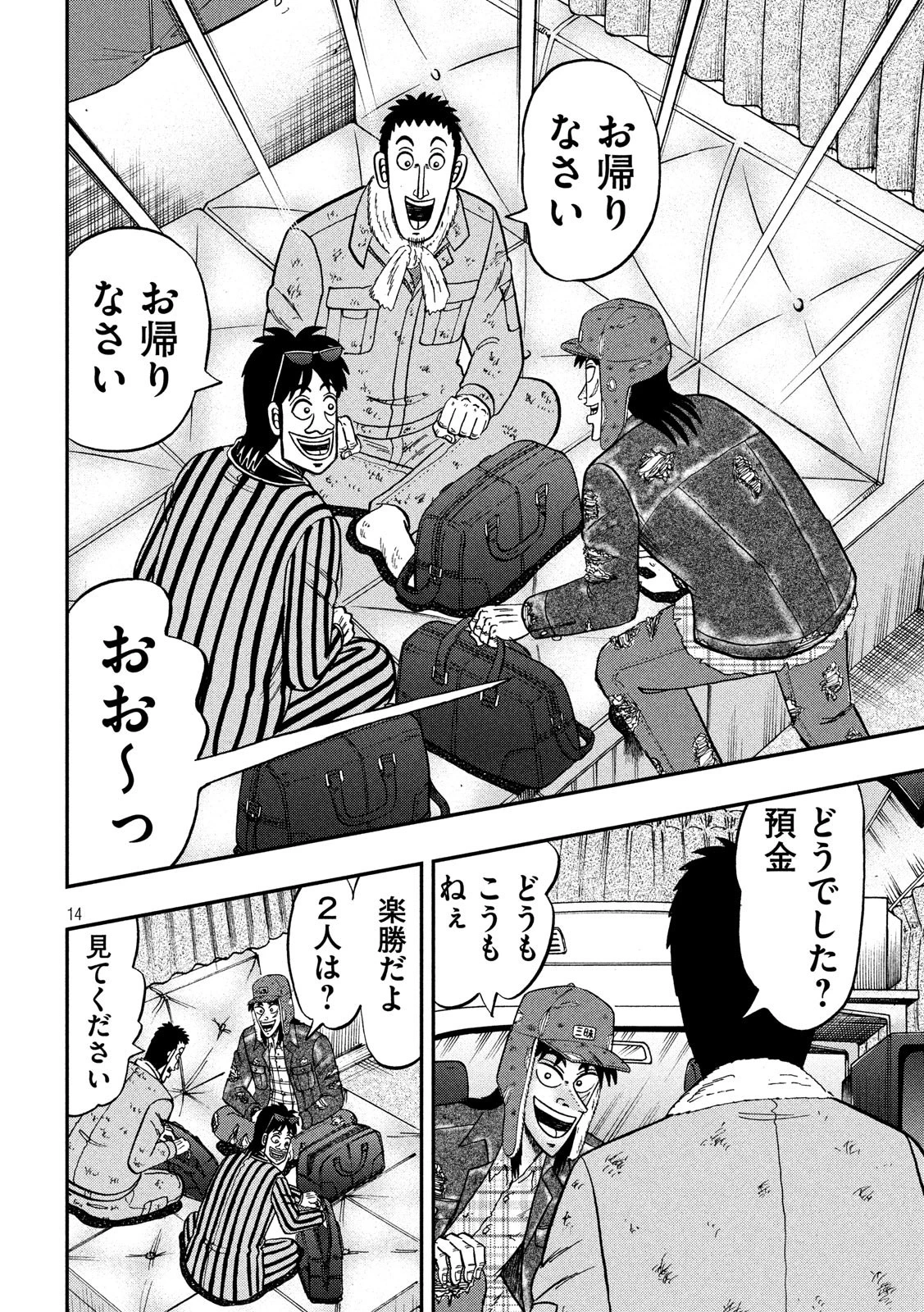 賭博堕天録カイジ ワン・ポーカー編 第323話 - 14