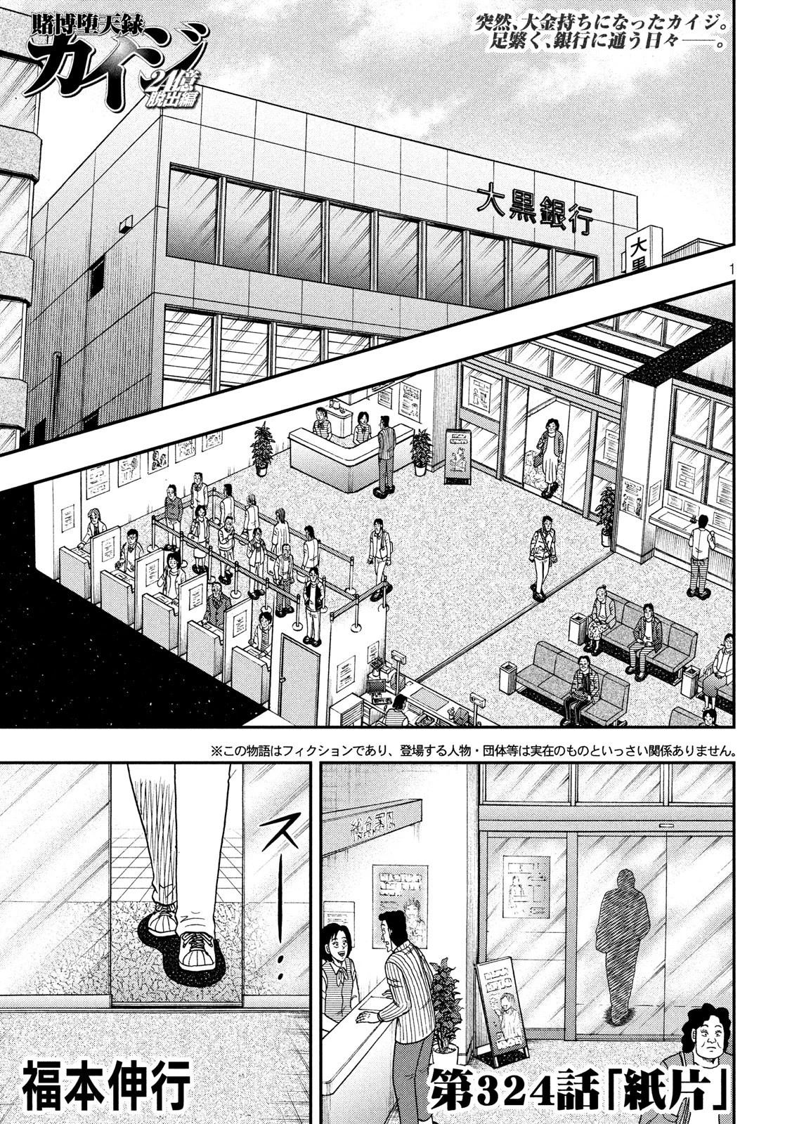 賭博堕天録カイジ ワン・ポーカー編 第324話 - 1