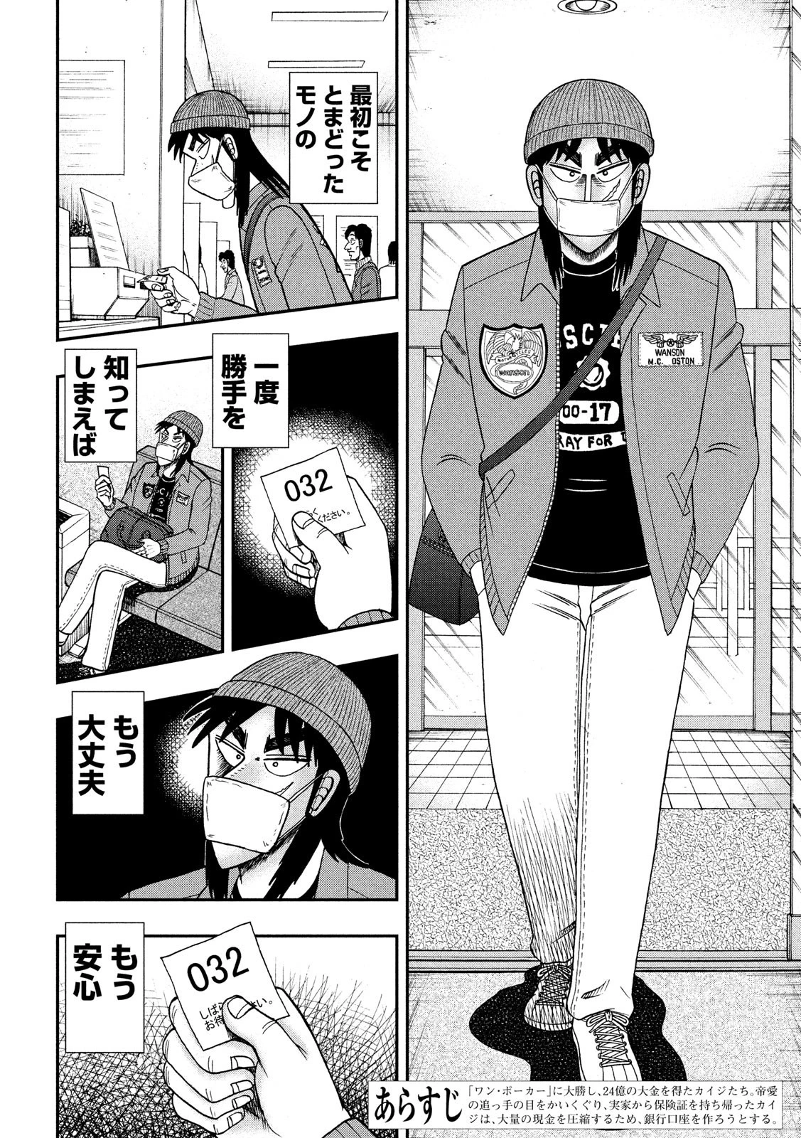 賭博堕天録カイジ ワン・ポーカー編 第324話 - 2