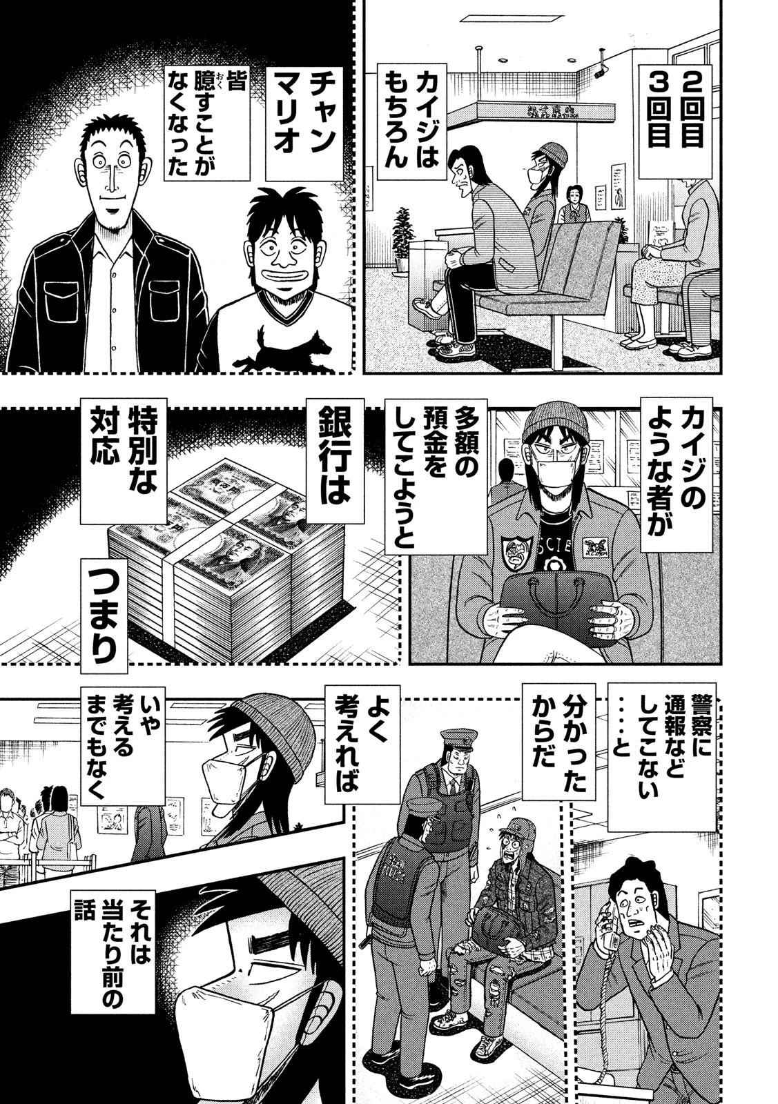 賭博堕天録カイジ ワン・ポーカー編 第324話 - 3
