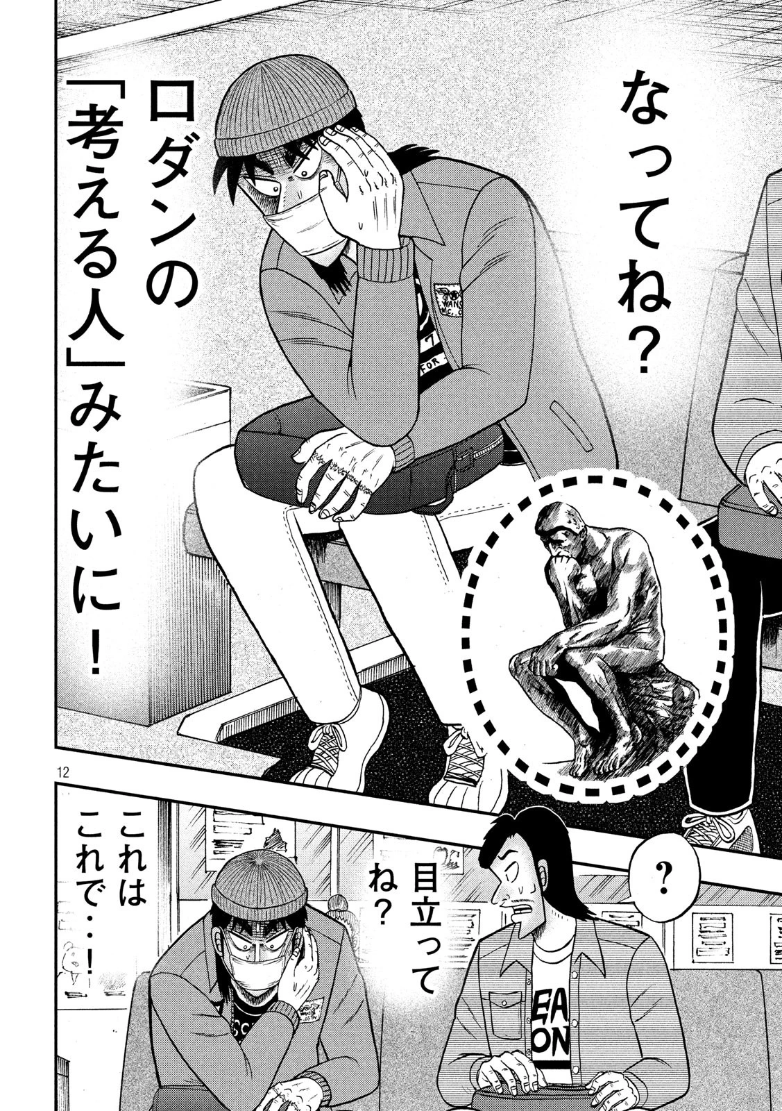 賭博堕天録カイジ ワン・ポーカー編 第325話 - 12