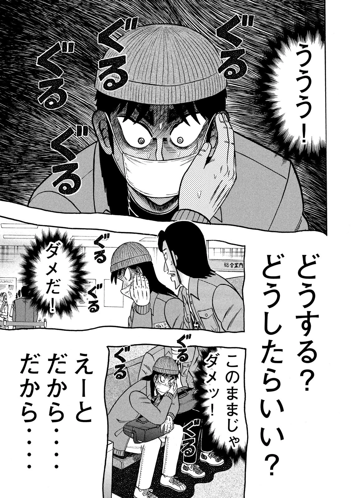 賭博堕天録カイジ ワン・ポーカー編 第325話 - 13