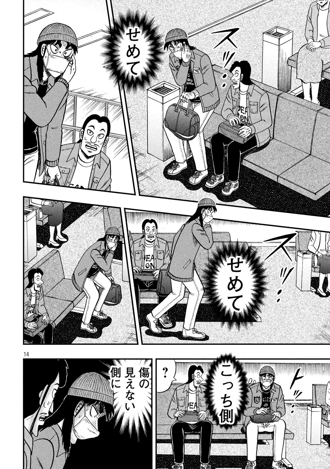 賭博堕天録カイジ ワン・ポーカー編 第325話 - 14