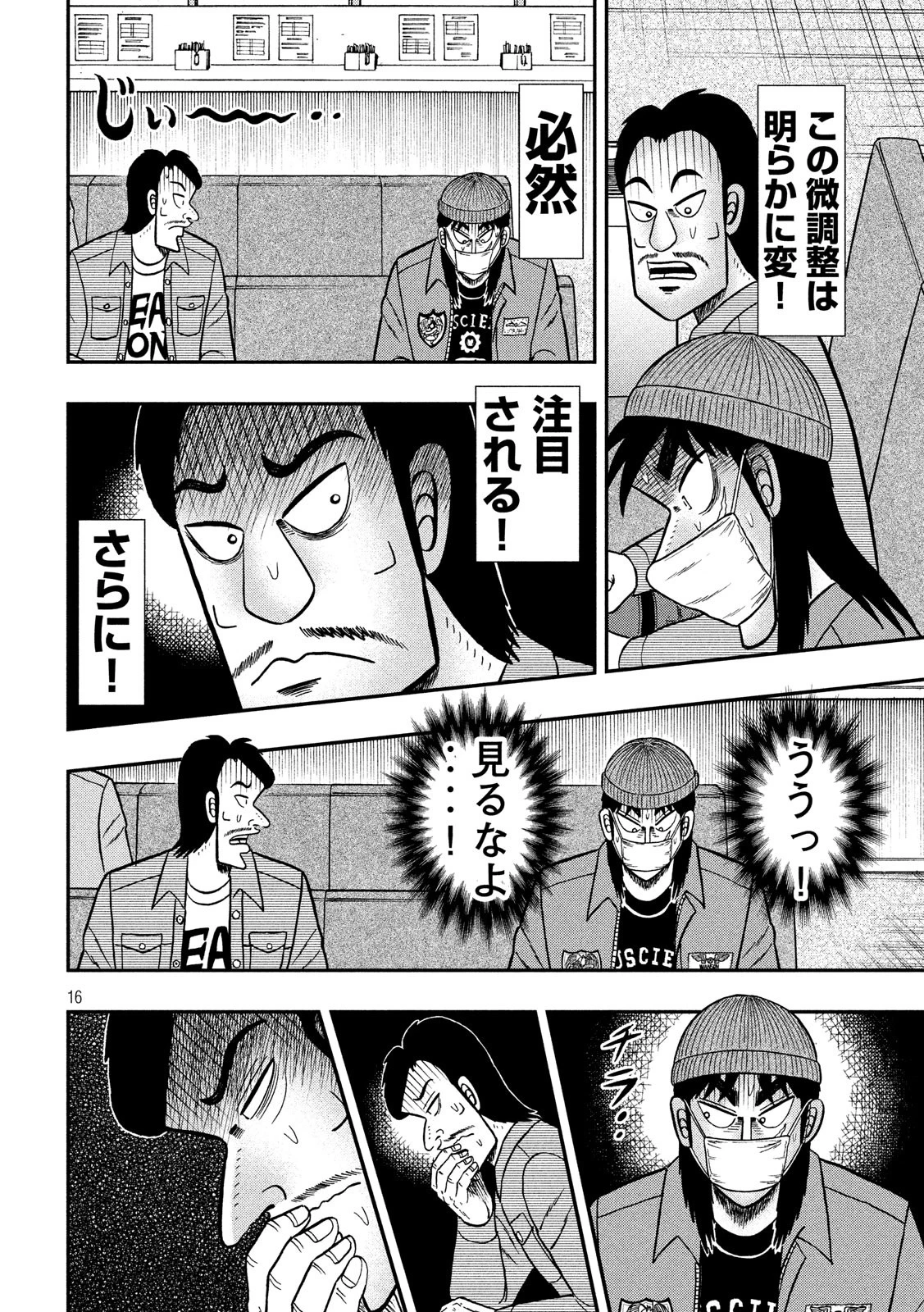 賭博堕天録カイジ ワン・ポーカー編 第325話 - 16