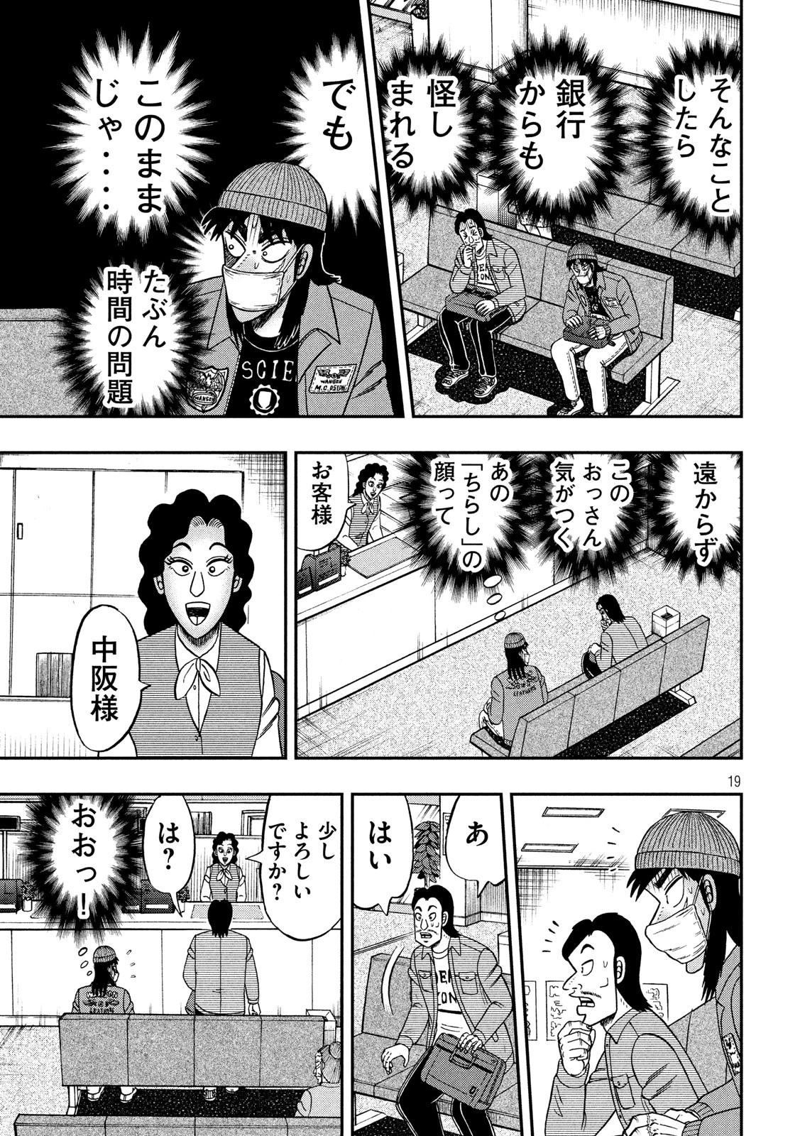 賭博堕天録カイジ ワン・ポーカー編 第325話 - 19