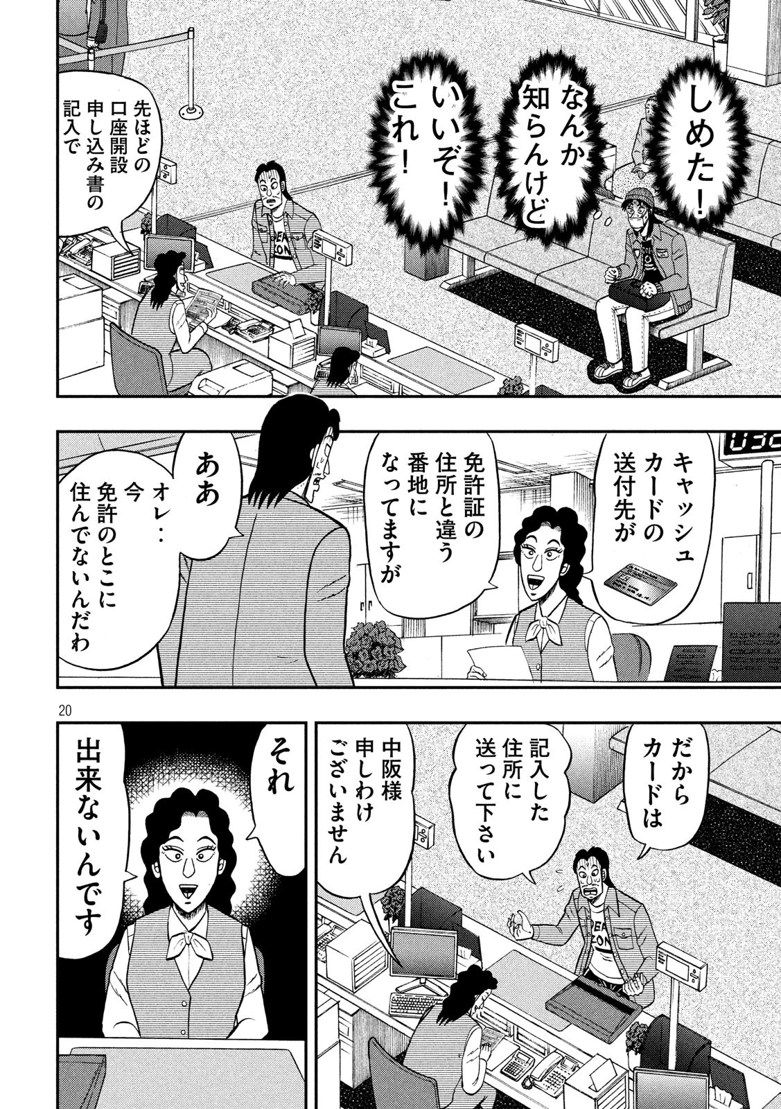 賭博堕天録カイジ ワン・ポーカー編 第325話 - 20