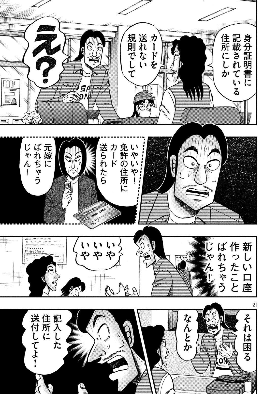 賭博堕天録カイジ ワン・ポーカー編 第325話 - 21