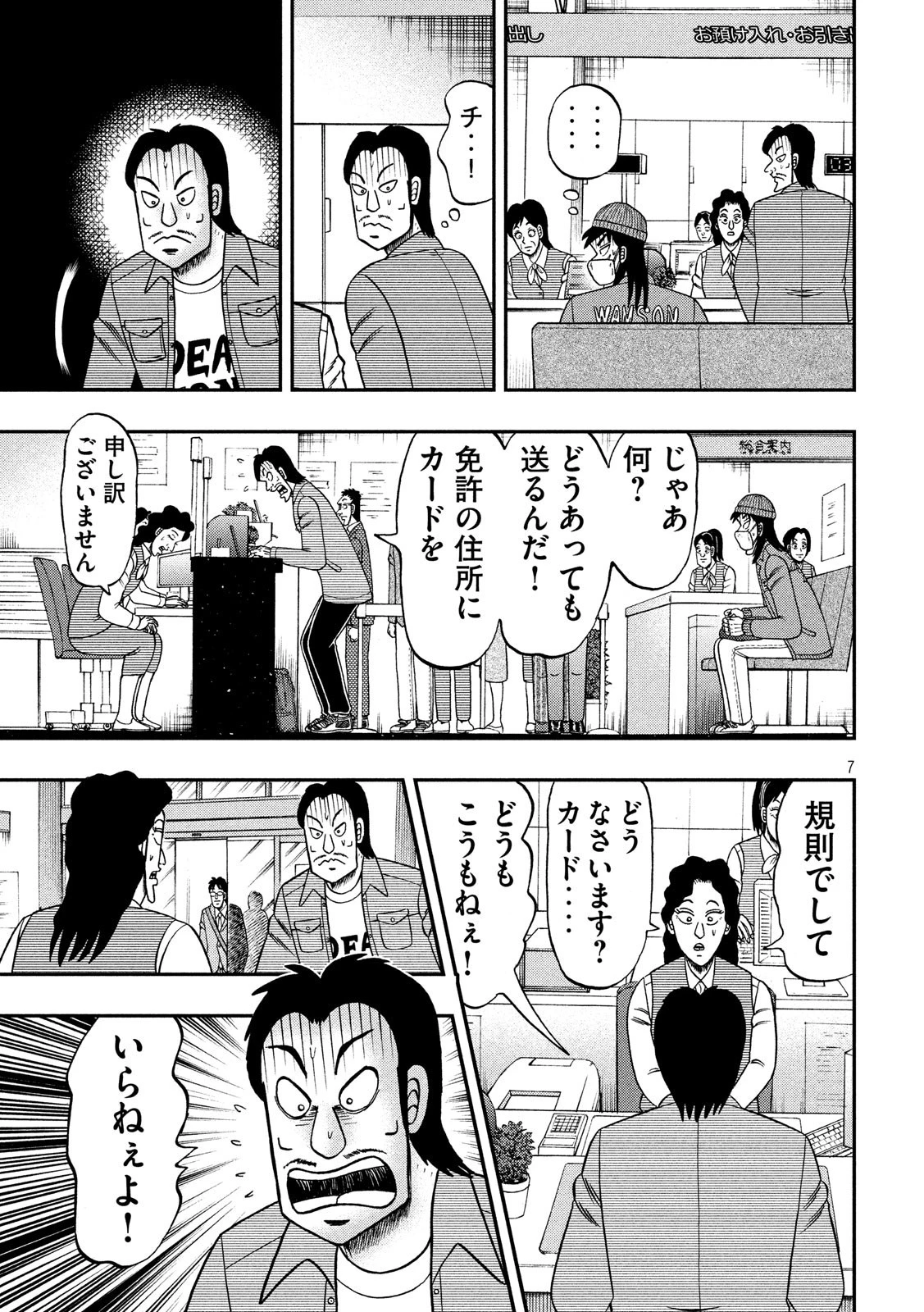 賭博堕天録カイジ ワン・ポーカー編 第326話 - 7