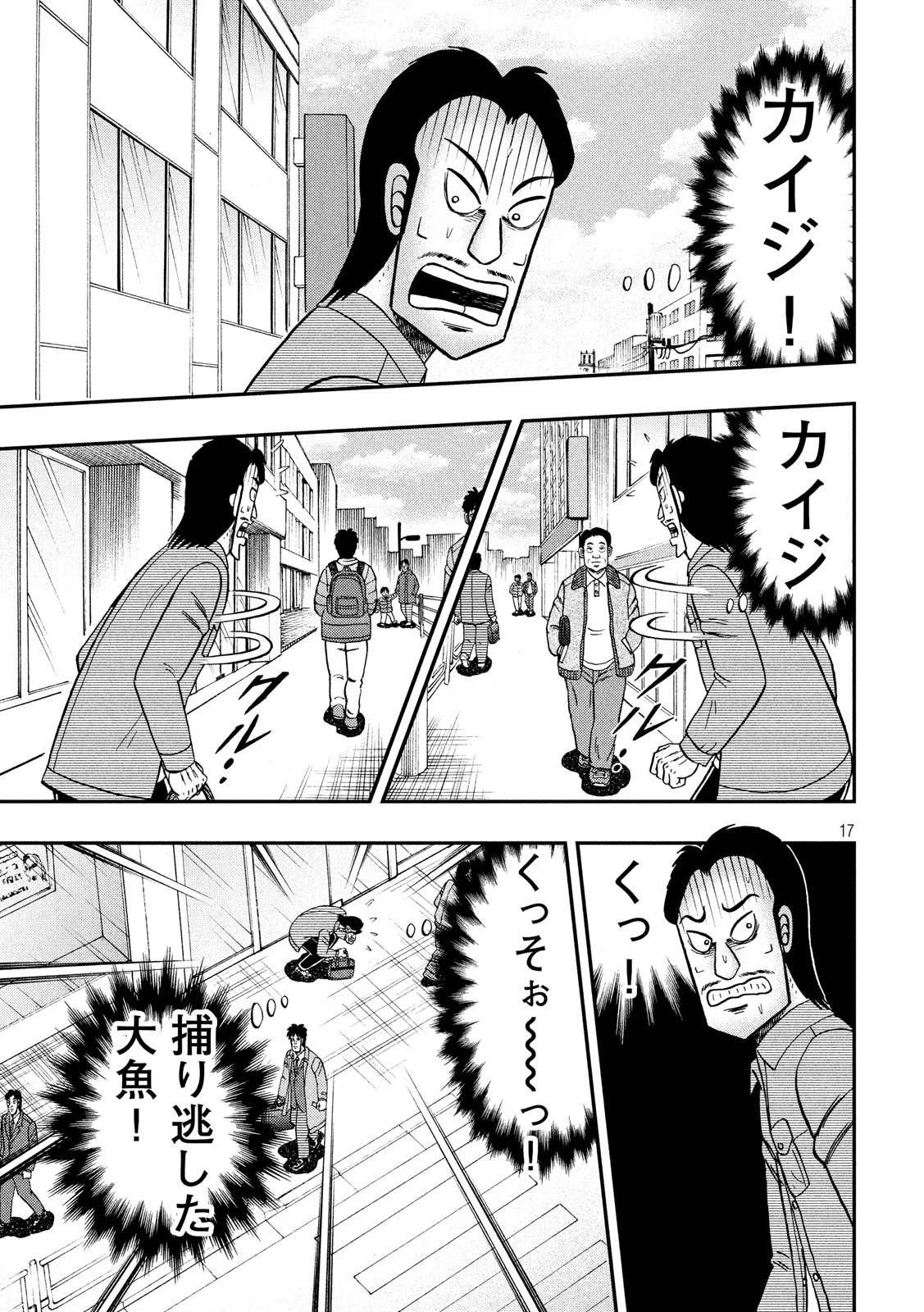 賭博堕天録カイジ ワン・ポーカー編 第326話 - 17