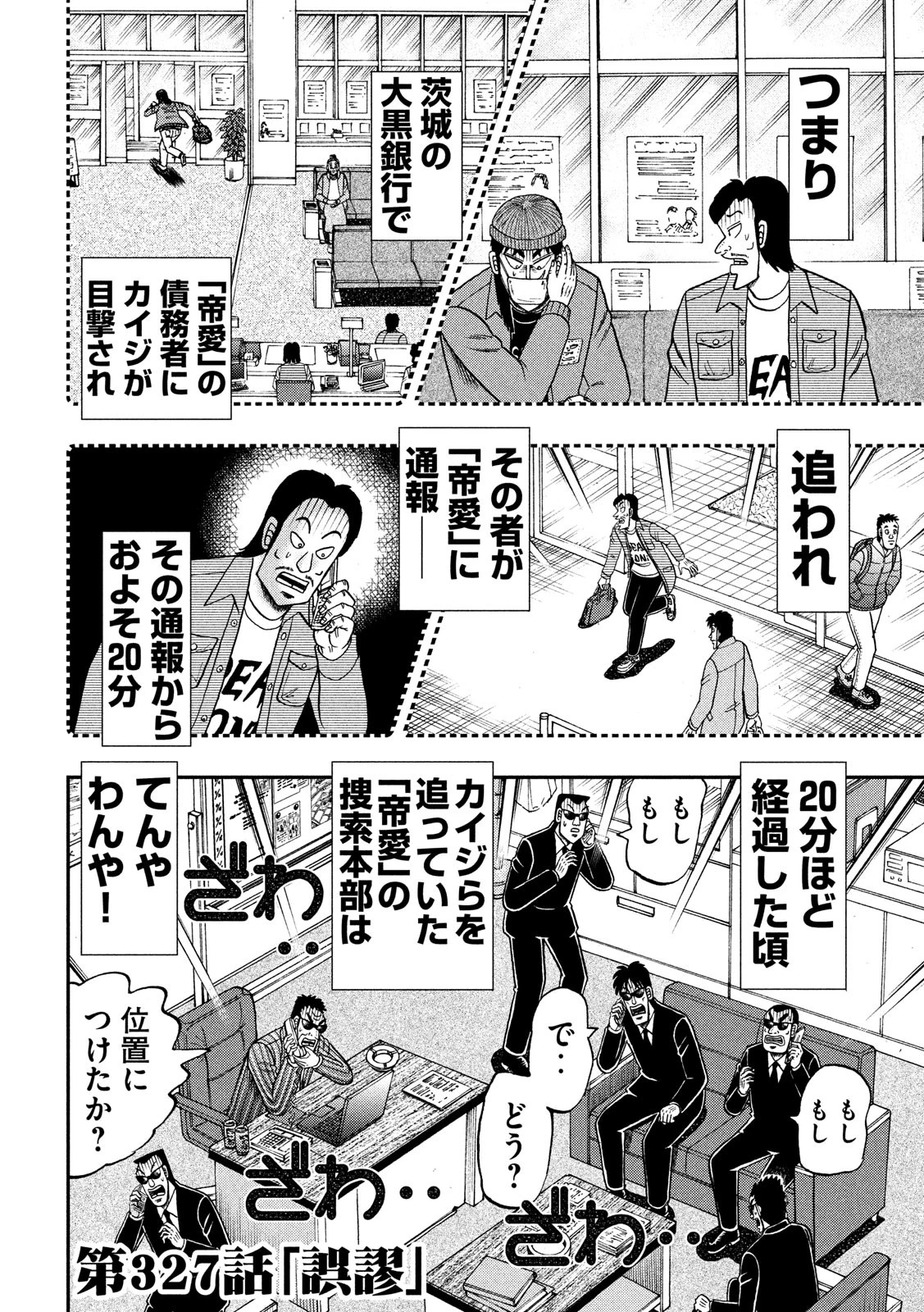 賭博堕天録カイジ ワン・ポーカー編 第327話 - 2