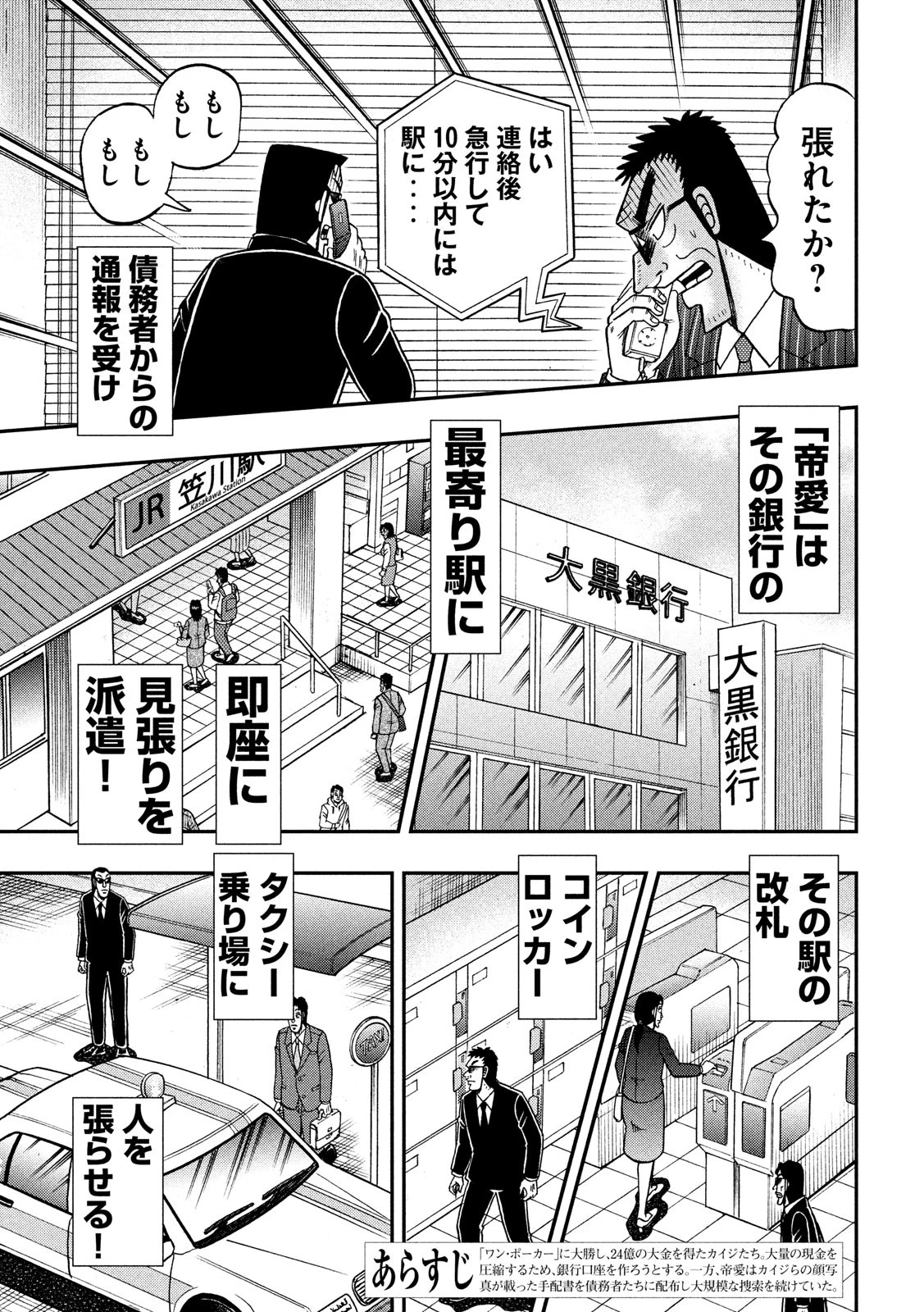 賭博堕天録カイジ ワン・ポーカー編 第327話 - 3