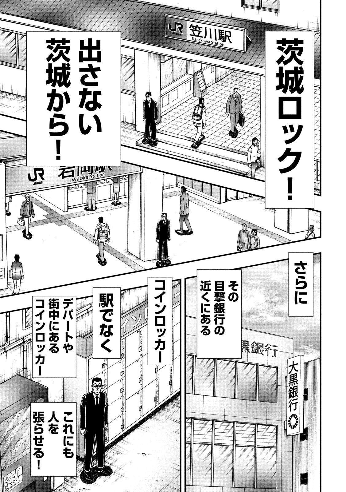 賭博堕天録カイジ ワン・ポーカー編 第327話 - 5