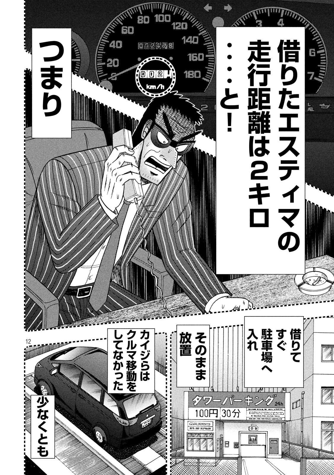 賭博堕天録カイジ ワン・ポーカー編 第327話 - 12