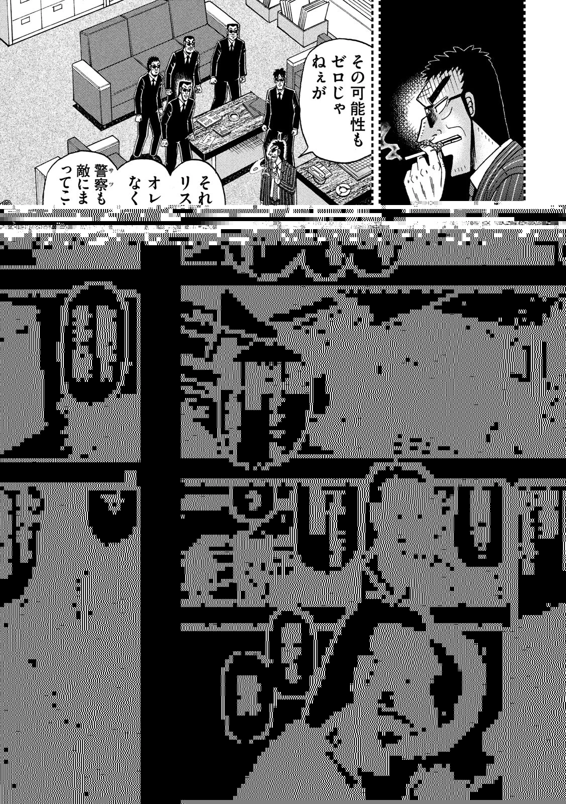 賭博堕天録カイジ ワン・ポーカー編 第327話 - 15