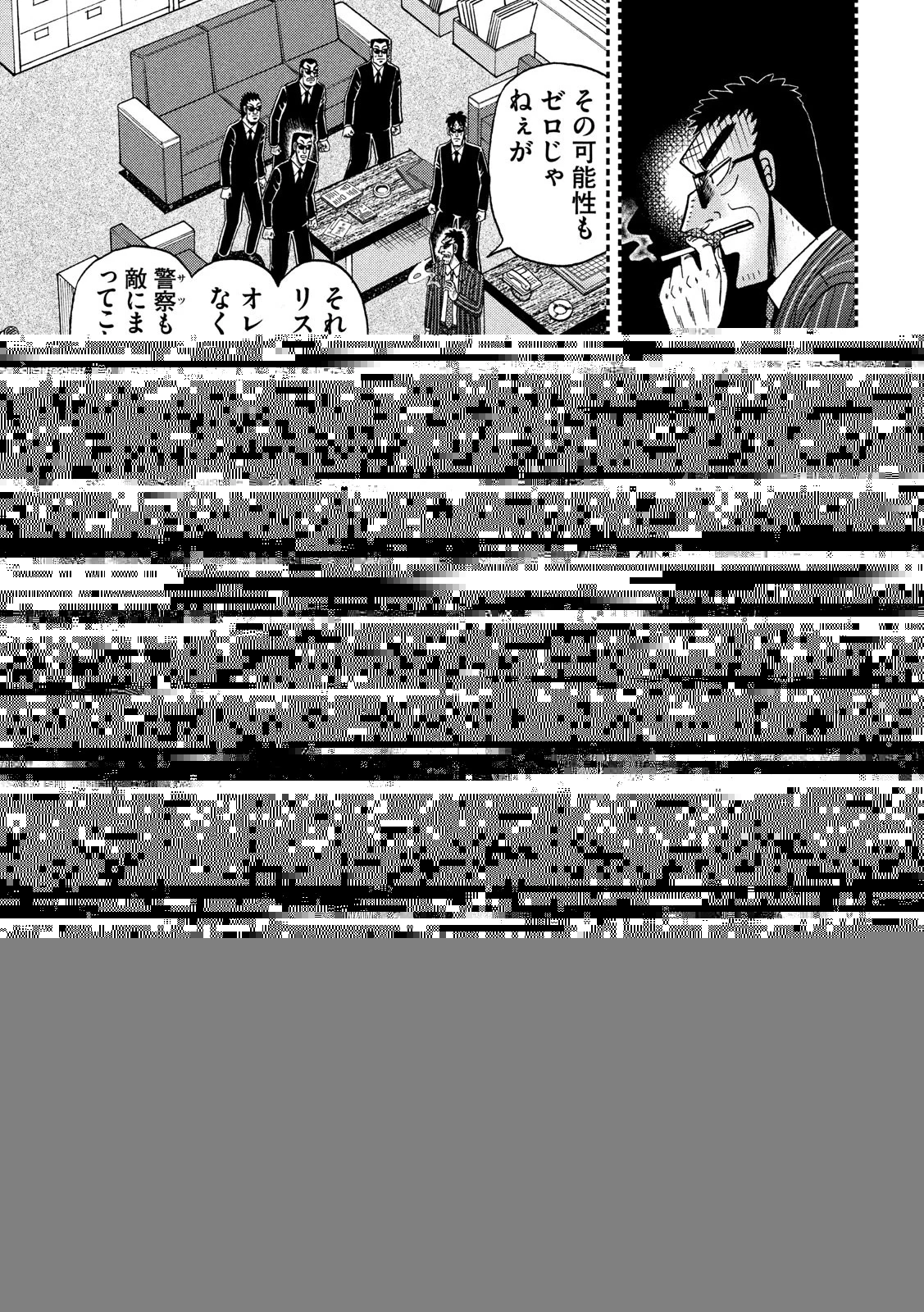 賭博堕天録カイジ ワン・ポーカー編 第327話 - 17