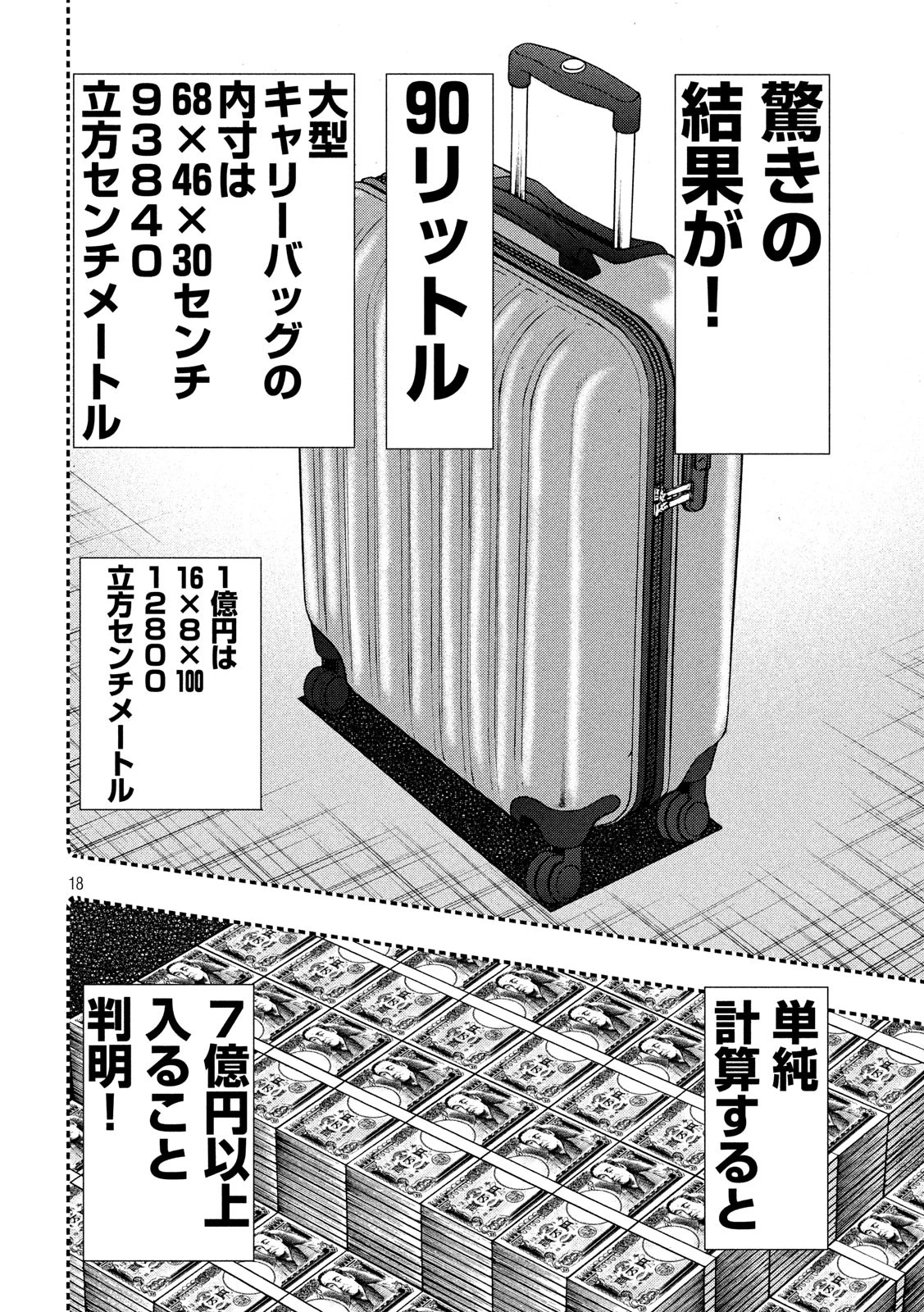 賭博堕天録カイジ ワン・ポーカー編 第327話 - 18