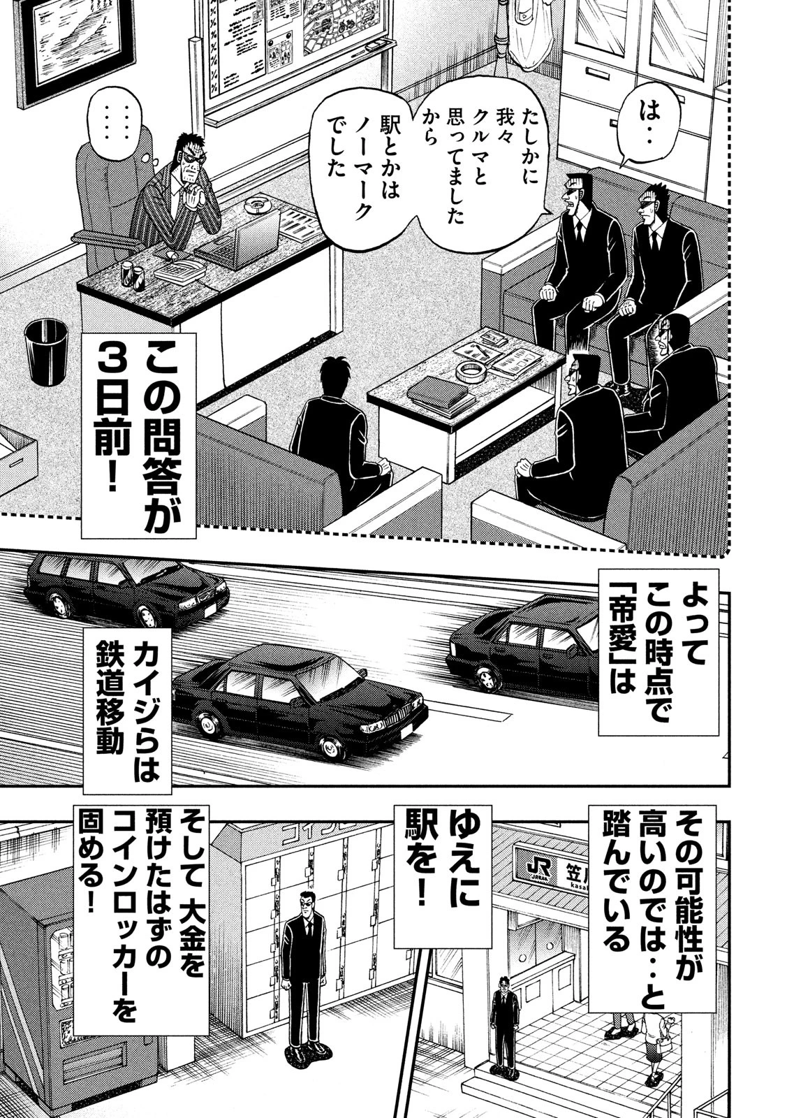 賭博堕天録カイジ ワン・ポーカー編 第327話 - 21