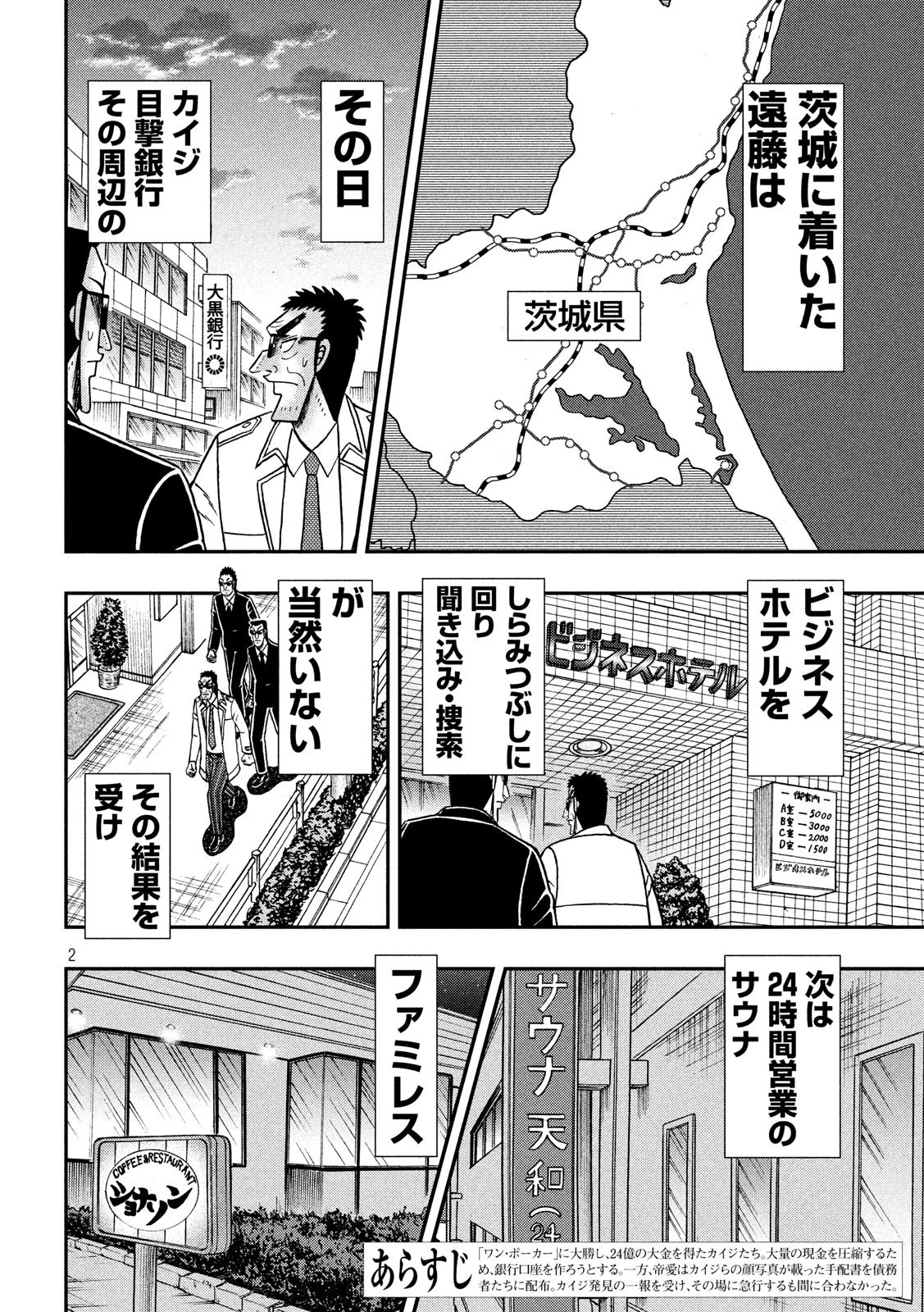 賭博堕天録カイジ ワン・ポーカー編 第328話 - 2