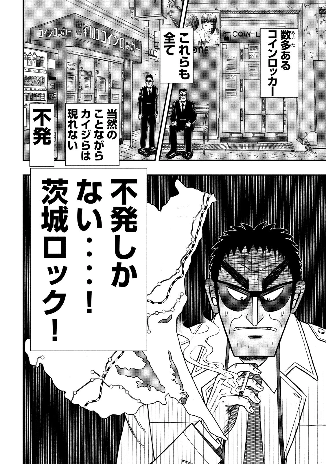 賭博堕天録カイジ ワン・ポーカー編 第328話 - 4