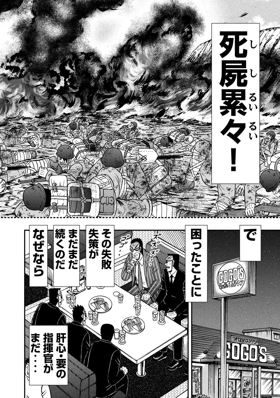 賭博堕天録カイジ ワン・ポーカー編 第328話 - 6